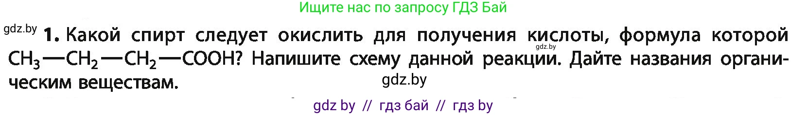 Химия, 10 класс Учебник, авторы: Колевич Татьяна Александровна, Матулис Вадим Эдвардович, Матулис Виталий Эдвардович, Варакса Игорь Николаевич, издательство Адукацыя i выхаванне, Минск, 2019, страница 195, номер 1, Условие