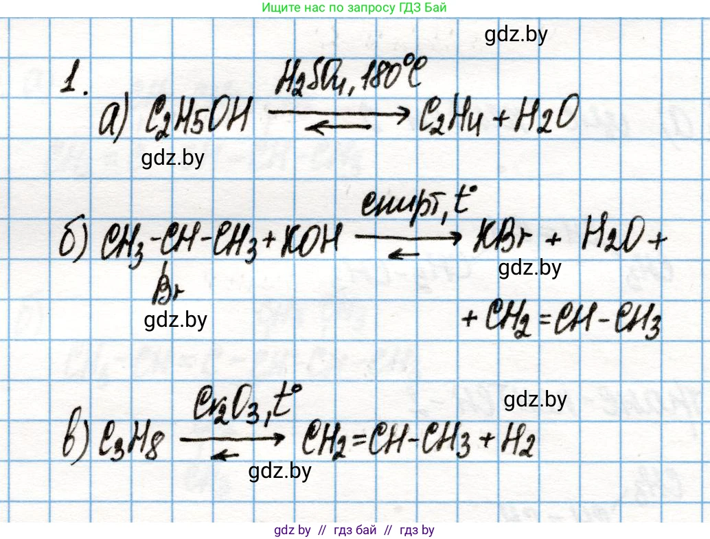 Химия, 10 класс Учебник, авторы: Колевич Татьяна Александровна, Матулис Вадим Эдвардович, Матулис Виталий Эдвардович, Варакса Игорь Николаевич, издательство Адукацыя i выхаванне, Минск, 2019, страница 89, номер 1, Решение
