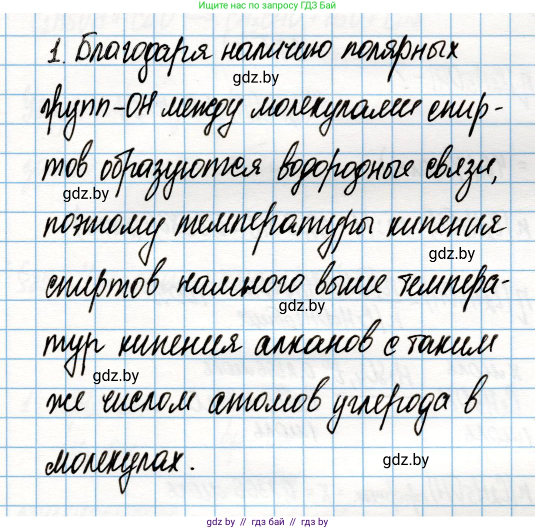 Химия, 10 класс Учебник, авторы: Колевич Татьяна Александровна, Матулис Вадим Эдвардович, Матулис Виталий Эдвардович, Варакса Игорь Николаевич, издательство Адукацыя i выхаванне, Минск, 2019, страница 137, номер 1, Решение