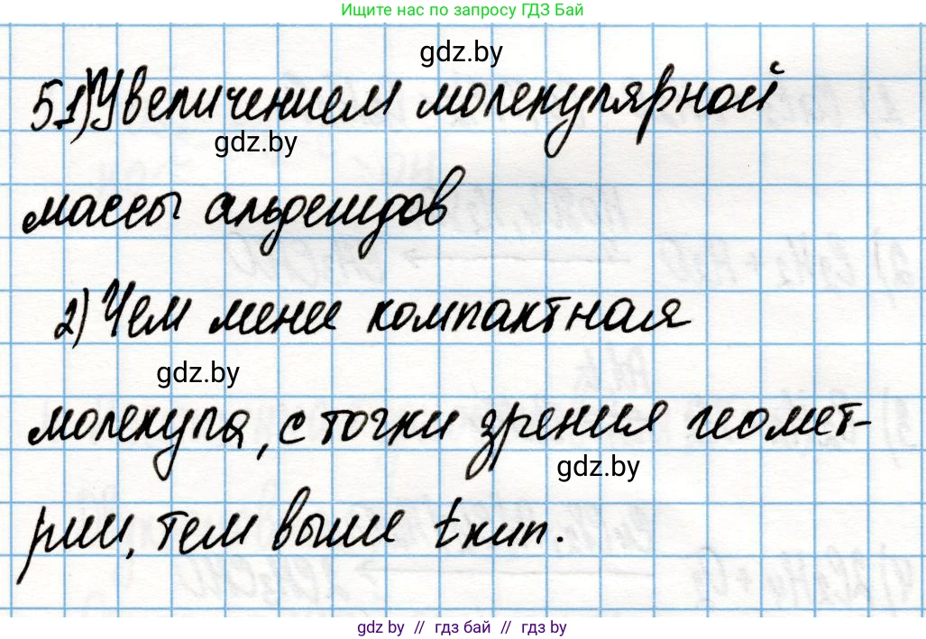 Химия, 10 класс Учебник, авторы: Колевич Татьяна Александровна, Матулис Вадим Эдвардович, Матулис Виталий Эдвардович, Варакса Игорь Николаевич, издательство Адукацыя i выхаванне, Минск, 2019, страница 169, номер 5, Решение
