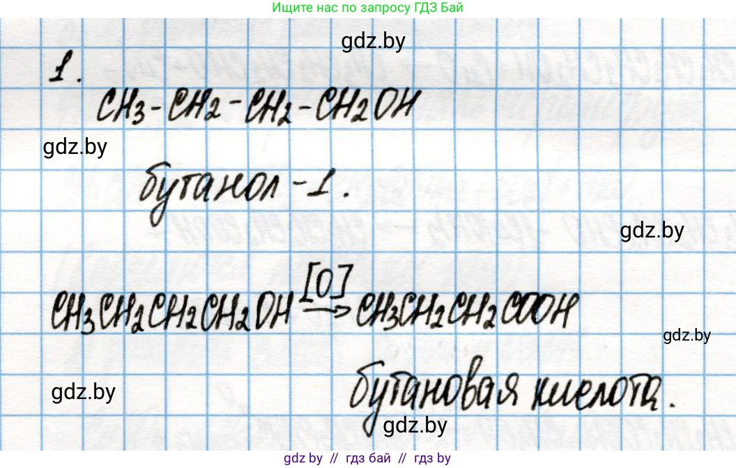 Химия, 10 класс Учебник, авторы: Колевич Татьяна Александровна, Матулис Вадим Эдвардович, Матулис Виталий Эдвардович, Варакса Игорь Николаевич, издательство Адукацыя i выхаванне, Минск, 2019, страница 195, номер 1, Решение