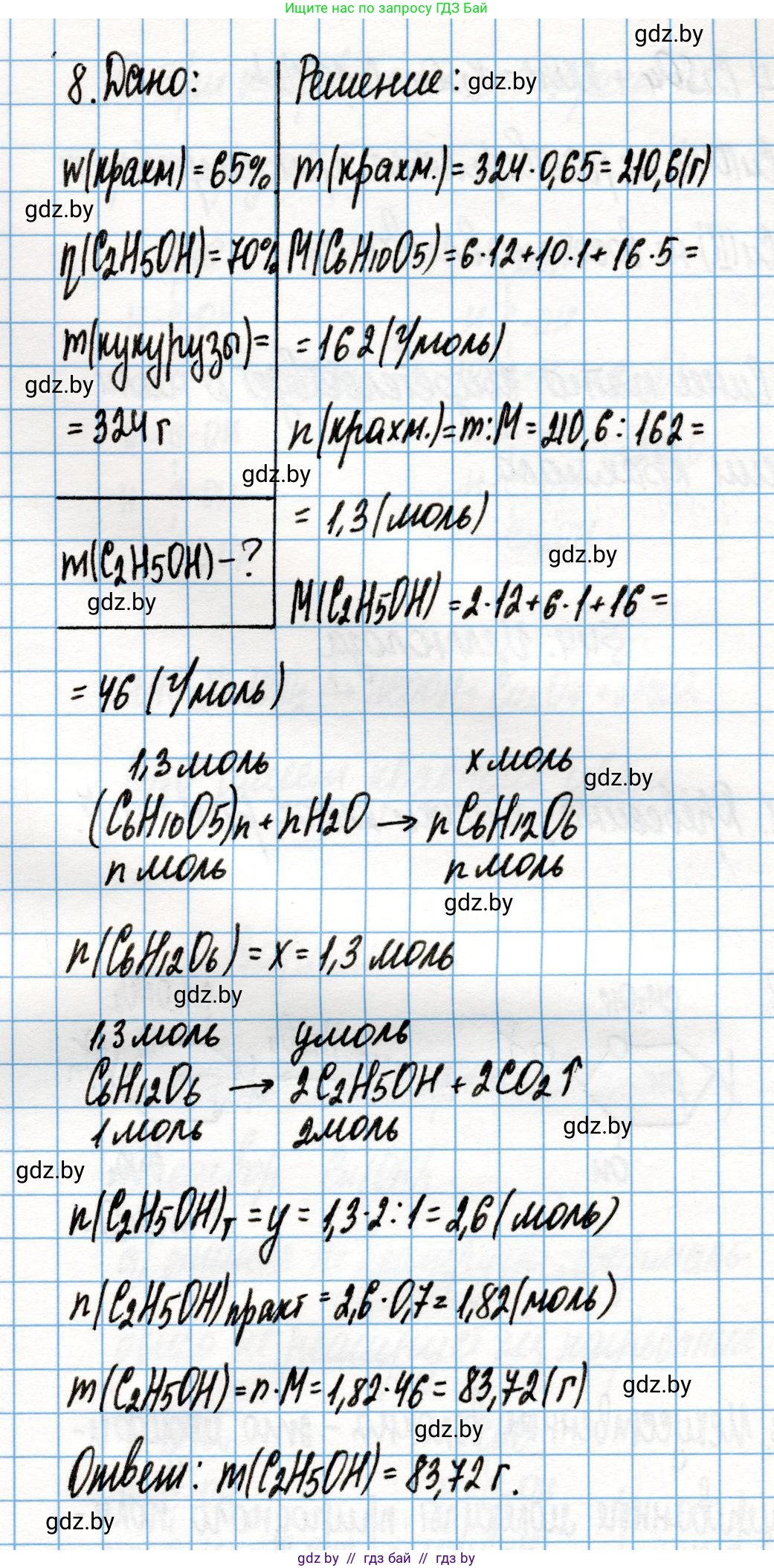 Химия, 10 класс Учебник, авторы: Колевич Татьяна Александровна, Матулис Вадим Эдвардович, Матулис Виталий Эдвардович, Варакса Игорь Николаевич, издательство Адукацыя i выхаванне, Минск, 2019, страница 237, номер 8, Решение