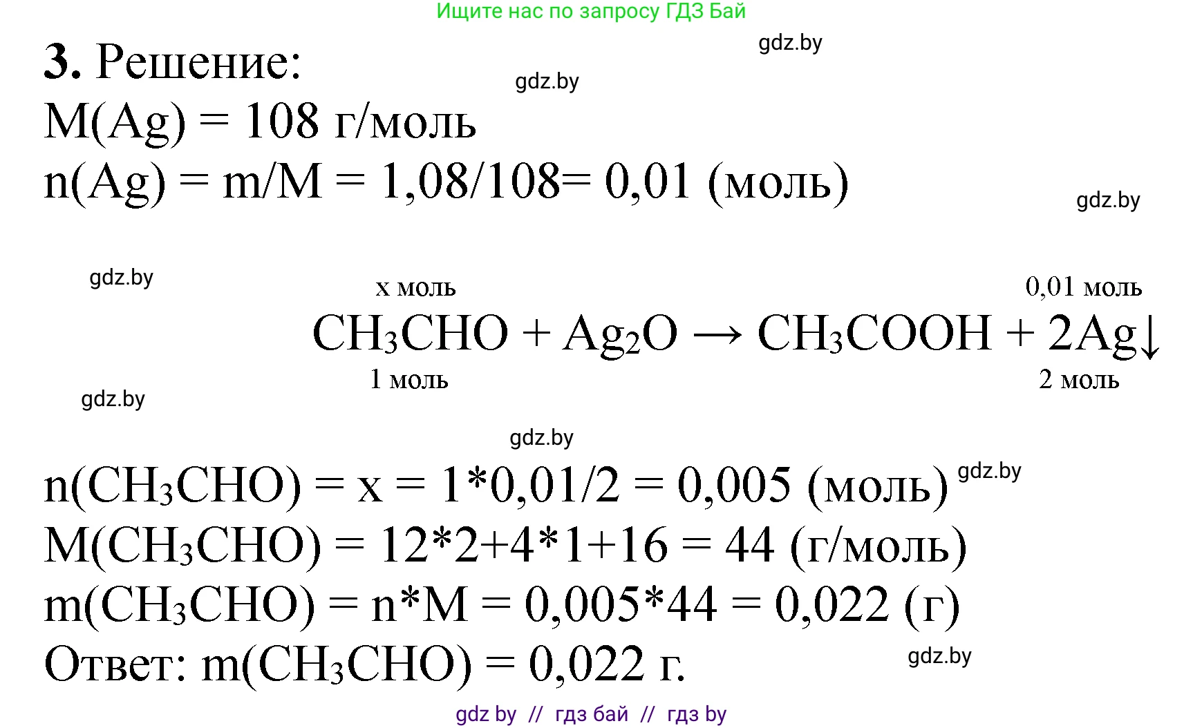 Химия, 10 класс Тетрадь для практических работ, авторы: Матулис Вадим Эдвардович, Матулис Виталий Эдвардович, Колевич Татьяна Александровна, издательство Аверсэв, Минск, 2020, голубого цвета, страница 45, номер 3, Решение