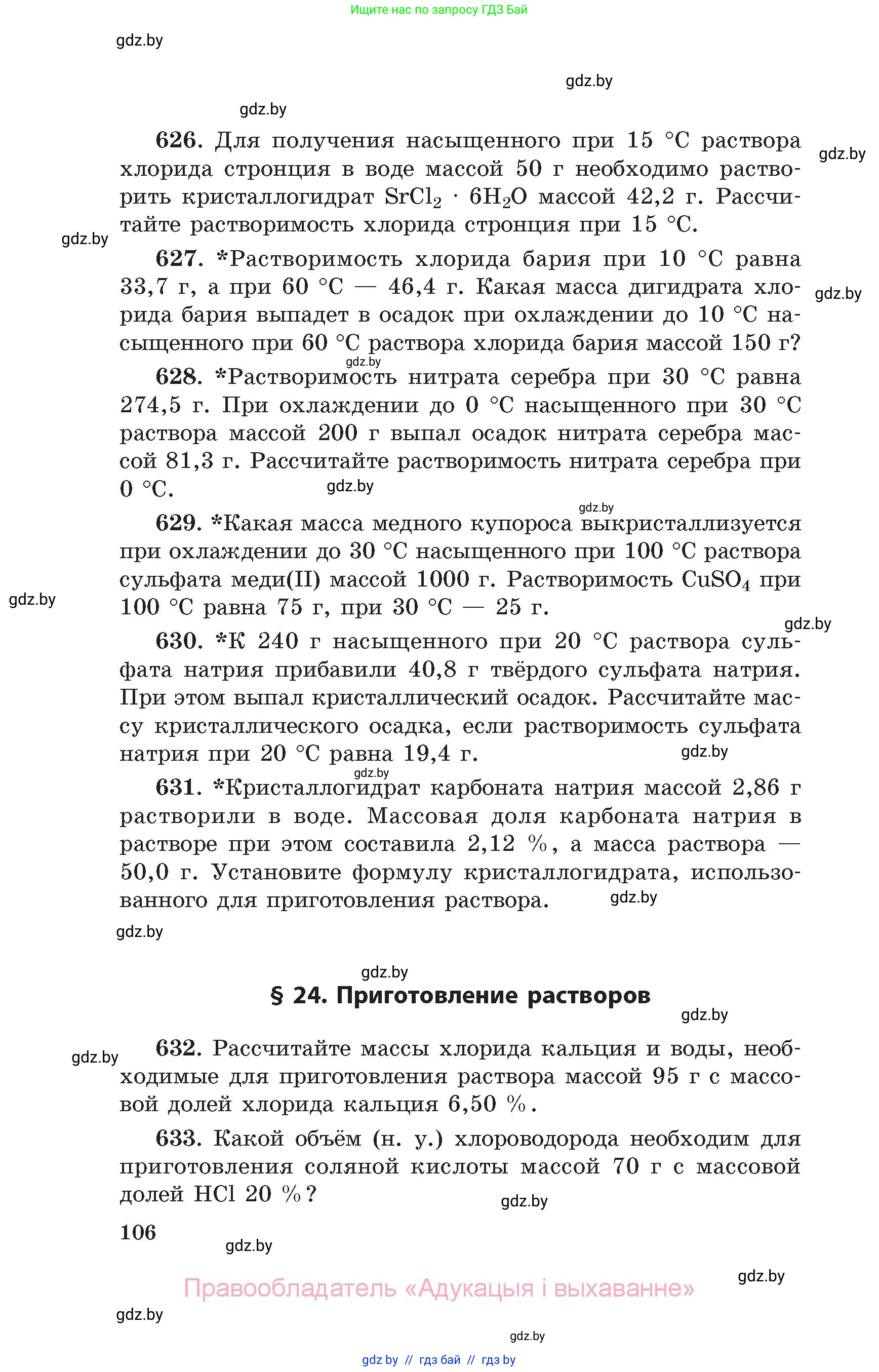 Химия, 11 класс Сборник задач, авторы: Хвалюк Виктор Николаевич, Резяпкин Виктор Ильич, издательство Адукацыя i выхаванне, Минск, 2023, зелёного цвета, страница 106