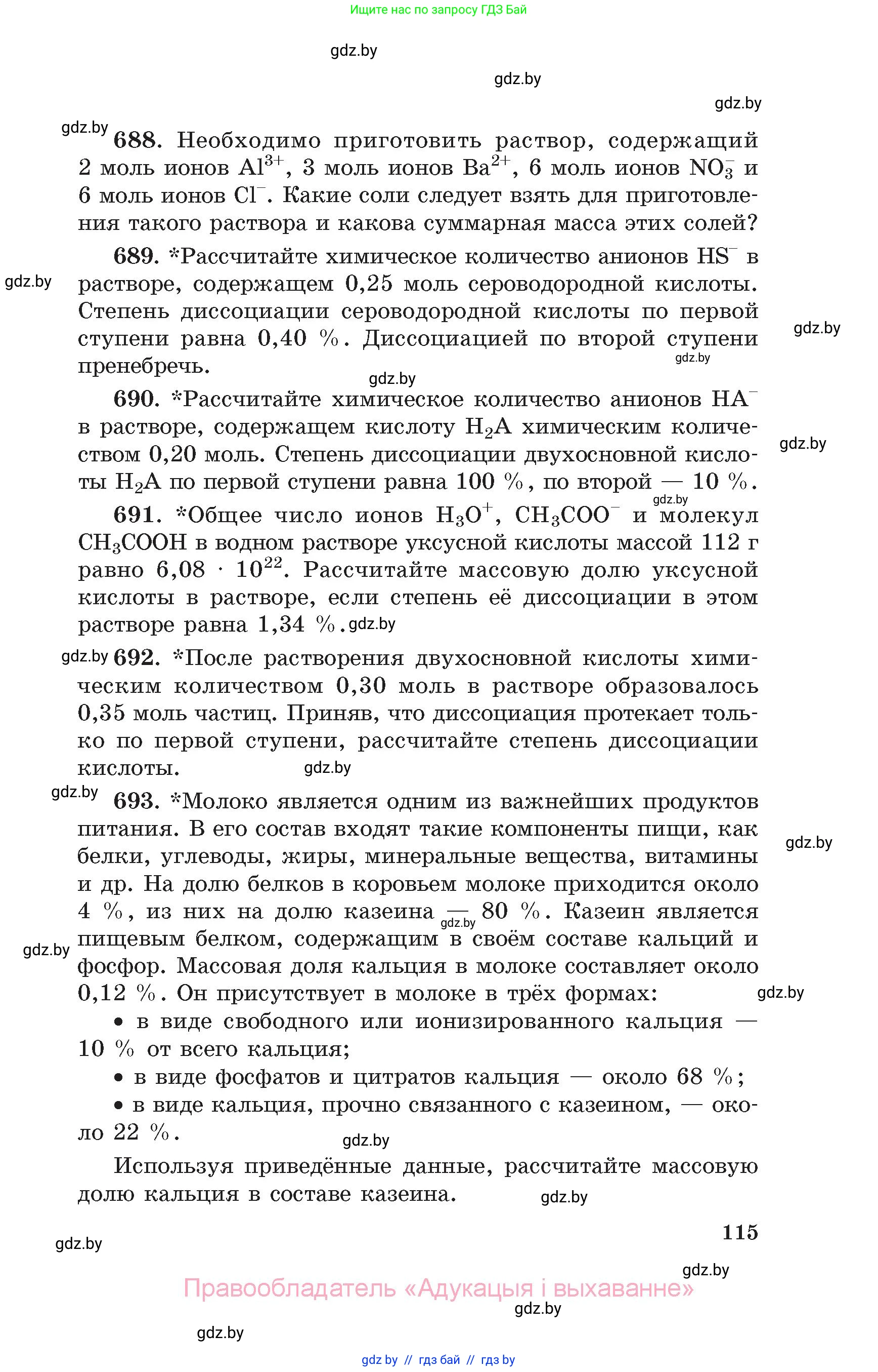 Химия, 11 класс Сборник задач, авторы: Хвалюк Виктор Николаевич, Резяпкин Виктор Ильич, издательство Адукацыя i выхаванне, Минск, 2023, зелёного цвета, страница 115