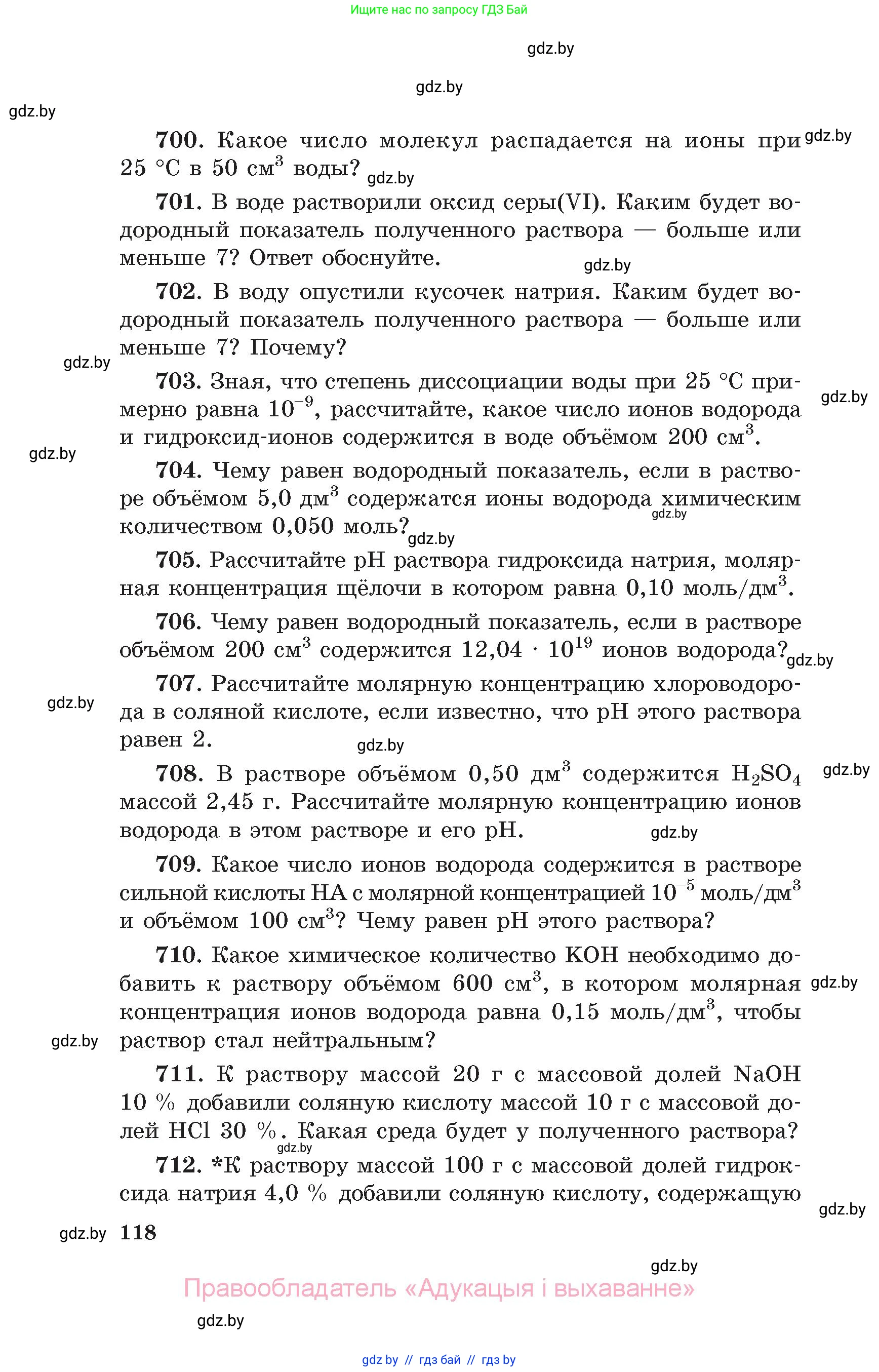 Химия, 11 класс Сборник задач, авторы: Хвалюк Виктор Николаевич, Резяпкин Виктор Ильич, издательство Адукацыя i выхаванне, Минск, 2023, зелёного цвета, страница 118