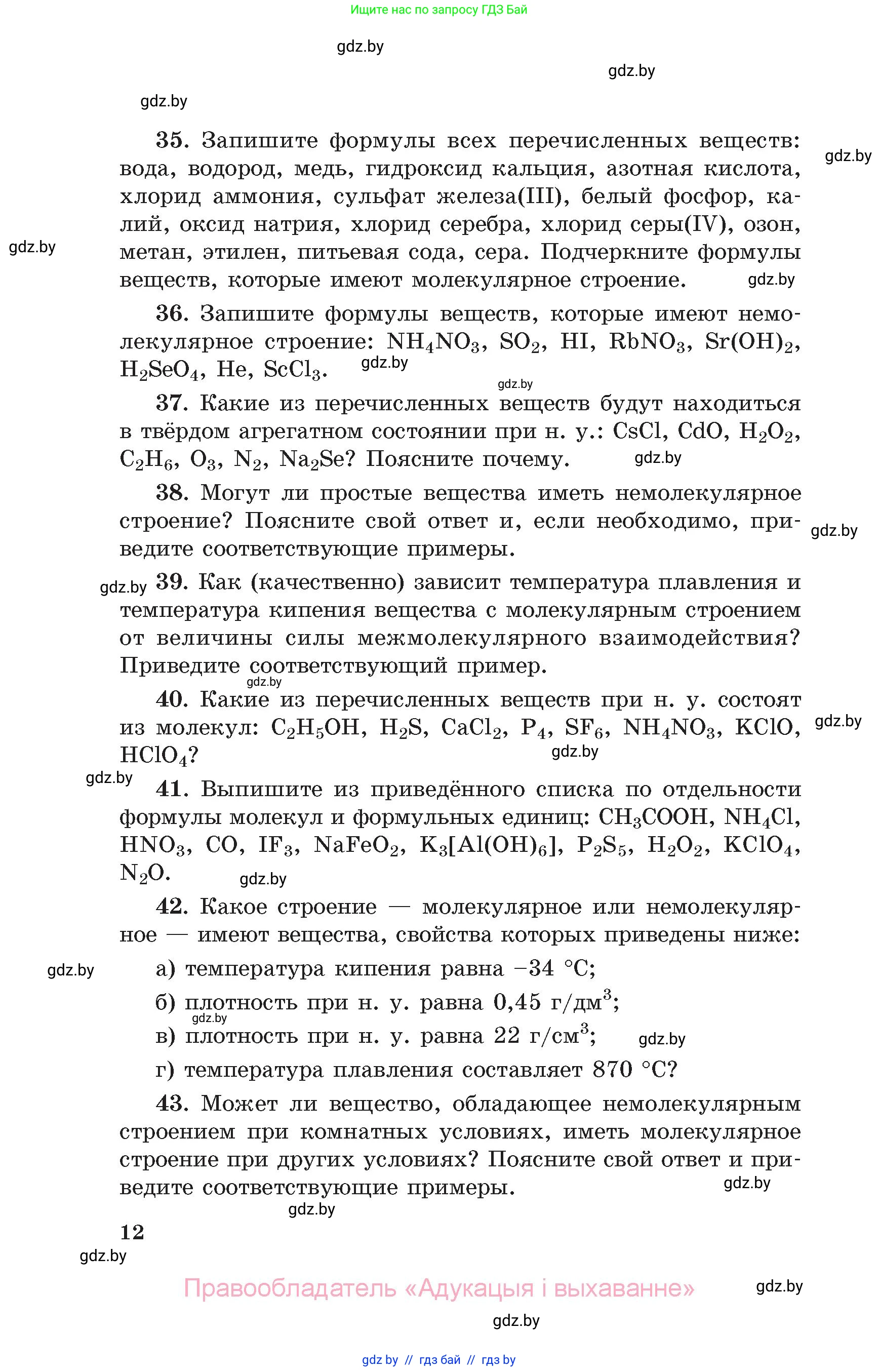 Химия, 11 класс Сборник задач, авторы: Хвалюк Виктор Николаевич, Резяпкин Виктор Ильич, издательство Адукацыя i выхаванне, Минск, 2023, зелёного цвета, страница 12