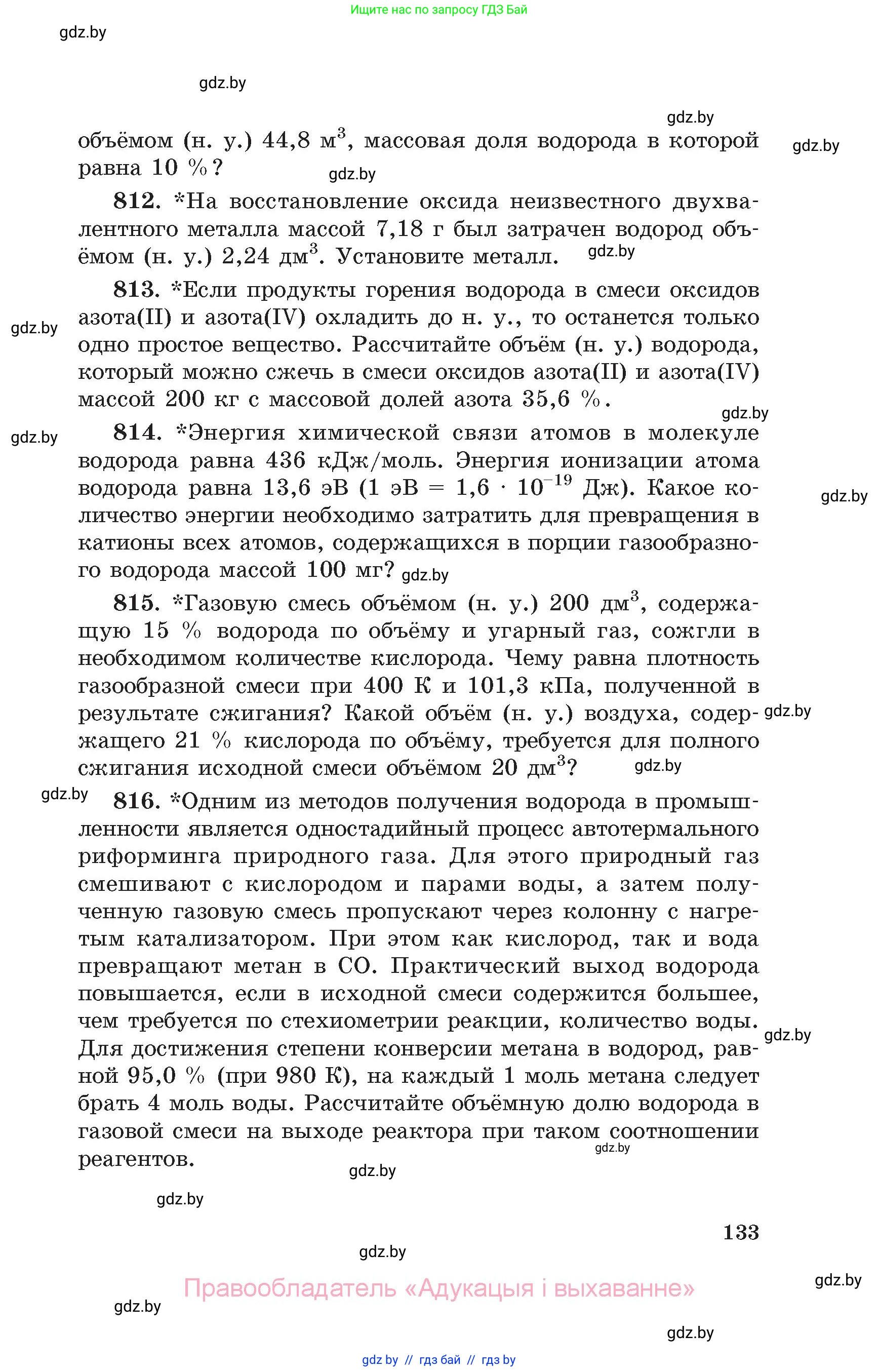 Химия, 11 класс Сборник задач, авторы: Хвалюк Виктор Николаевич, Резяпкин Виктор Ильич, издательство Адукацыя i выхаванне, Минск, 2023, зелёного цвета, страница 133