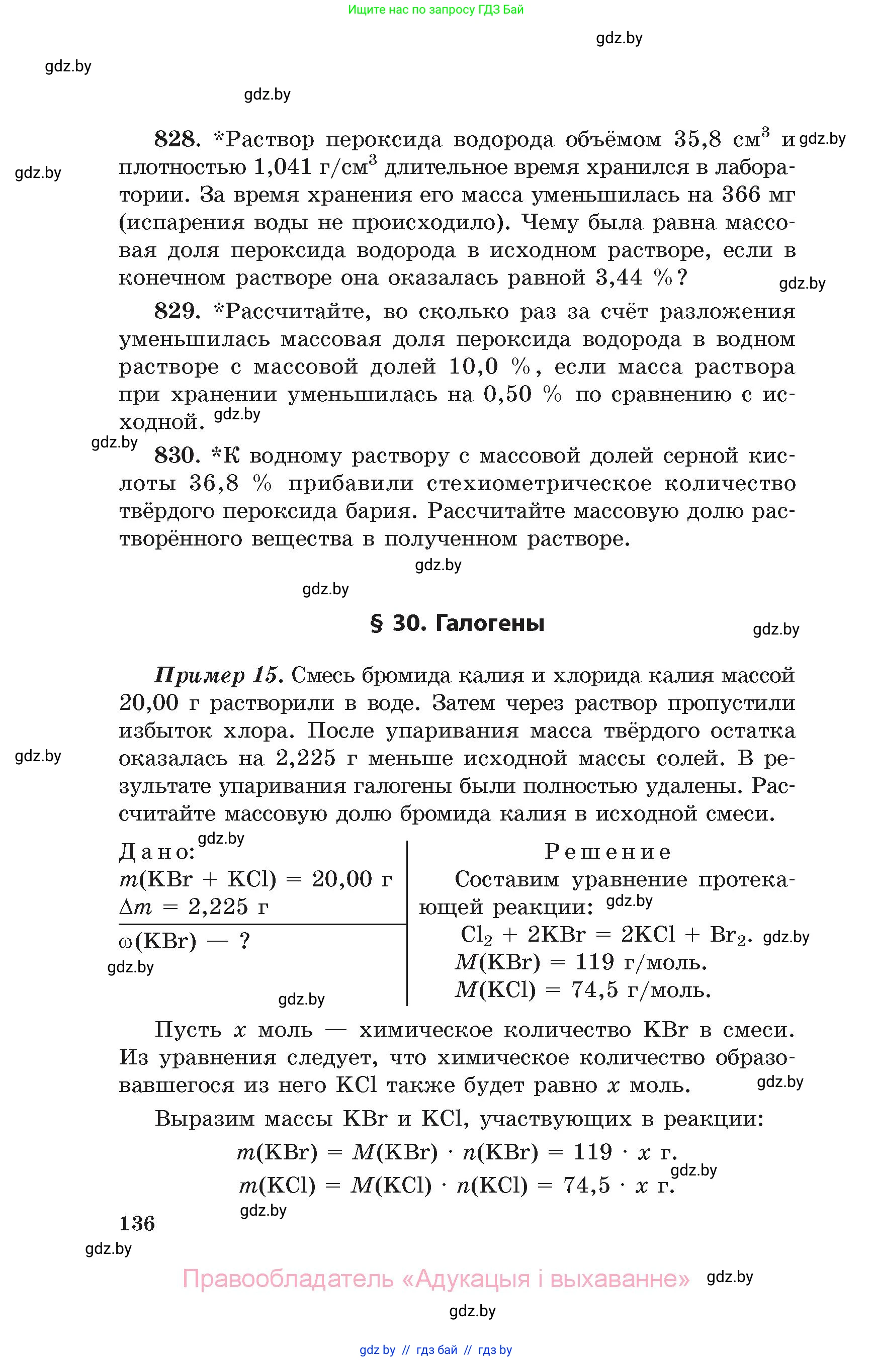 Химия, 11 класс Сборник задач, авторы: Хвалюк Виктор Николаевич, Резяпкин Виктор Ильич, издательство Адукацыя i выхаванне, Минск, 2023, зелёного цвета, страница 136