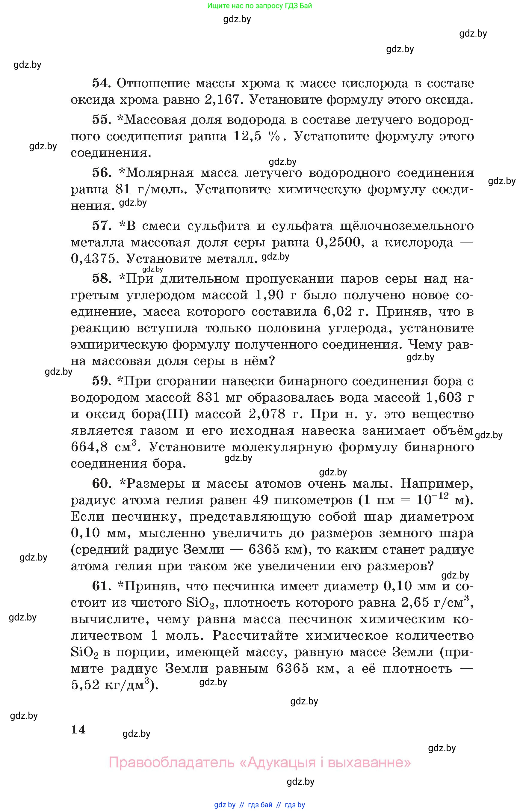 Химия, 11 класс Сборник задач, авторы: Хвалюк Виктор Николаевич, Резяпкин Виктор Ильич, издательство Адукацыя i выхаванне, Минск, 2023, зелёного цвета, страница 14