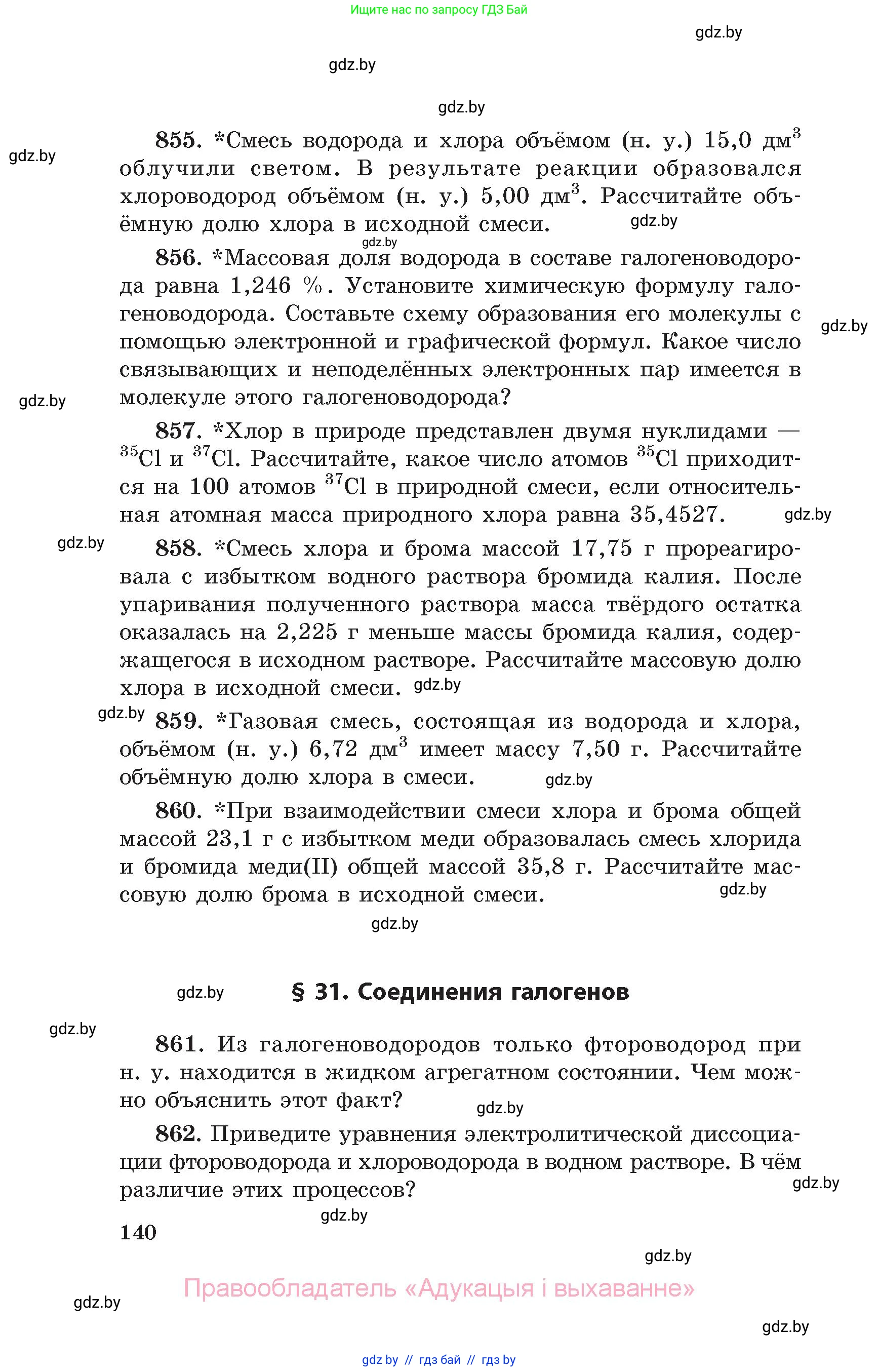 Химия, 11 класс Сборник задач, авторы: Хвалюк Виктор Николаевич, Резяпкин Виктор Ильич, издательство Адукацыя i выхаванне, Минск, 2023, зелёного цвета, страница 140