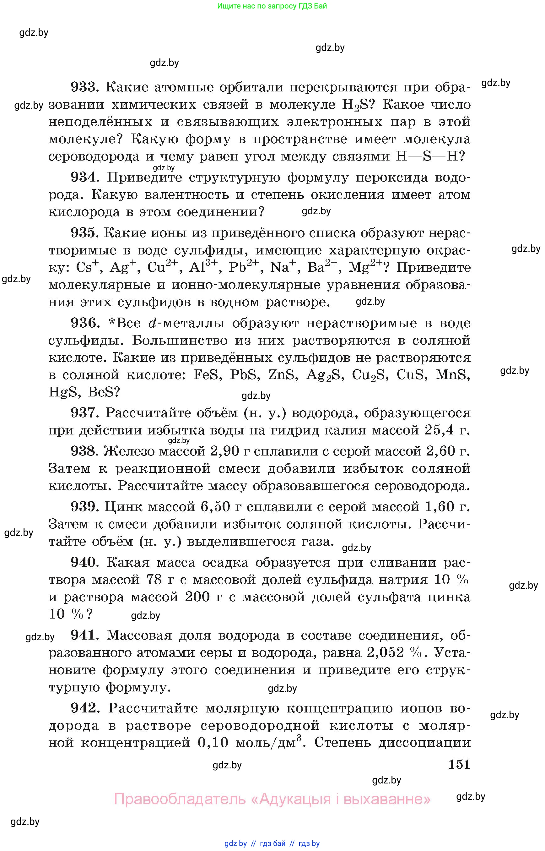 Химия, 11 класс Сборник задач, авторы: Хвалюк Виктор Николаевич, Резяпкин Виктор Ильич, издательство Адукацыя i выхаванне, Минск, 2023, зелёного цвета, страница 151
