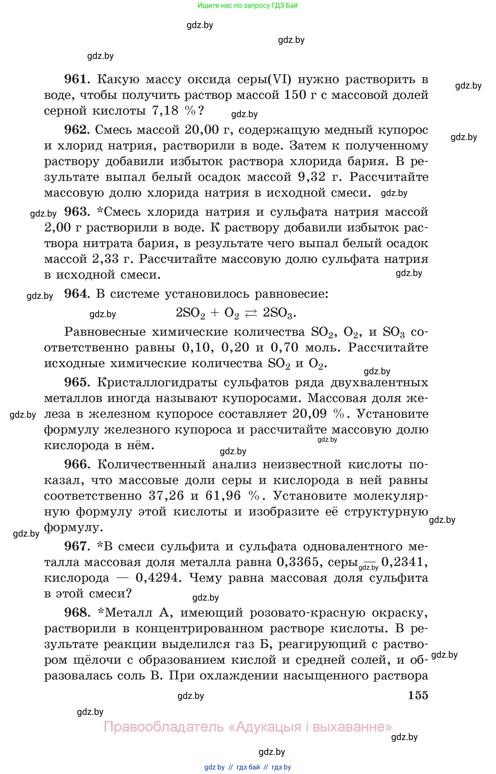 Химия, 11 класс Сборник задач, авторы: Хвалюк Виктор Николаевич, Резяпкин Виктор Ильич, издательство Адукацыя i выхаванне, Минск, 2023, зелёного цвета, страница 155
