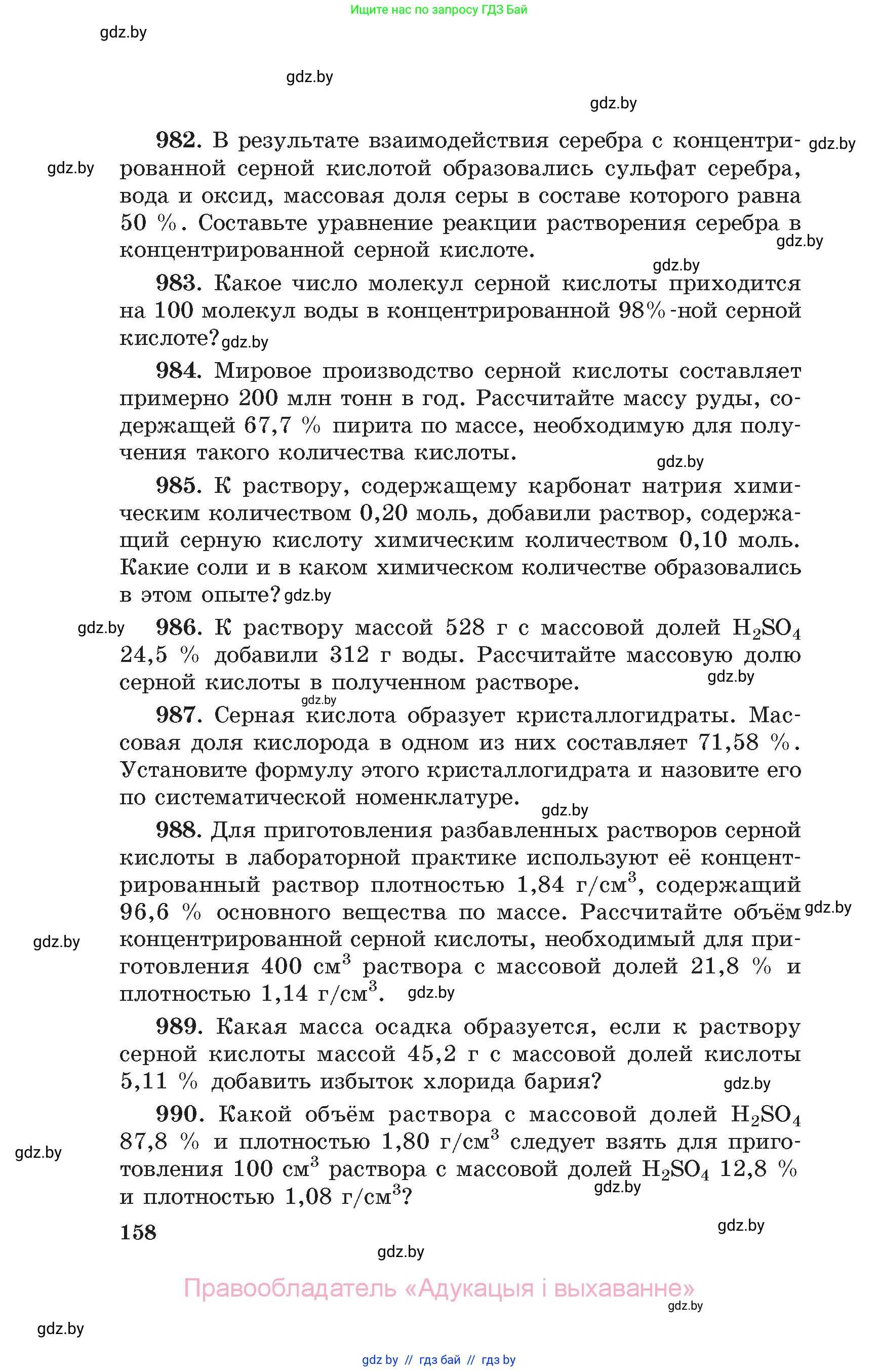 Химия, 11 класс Сборник задач, авторы: Хвалюк Виктор Николаевич, Резяпкин Виктор Ильич, издательство Адукацыя i выхаванне, Минск, 2023, зелёного цвета, страница 158