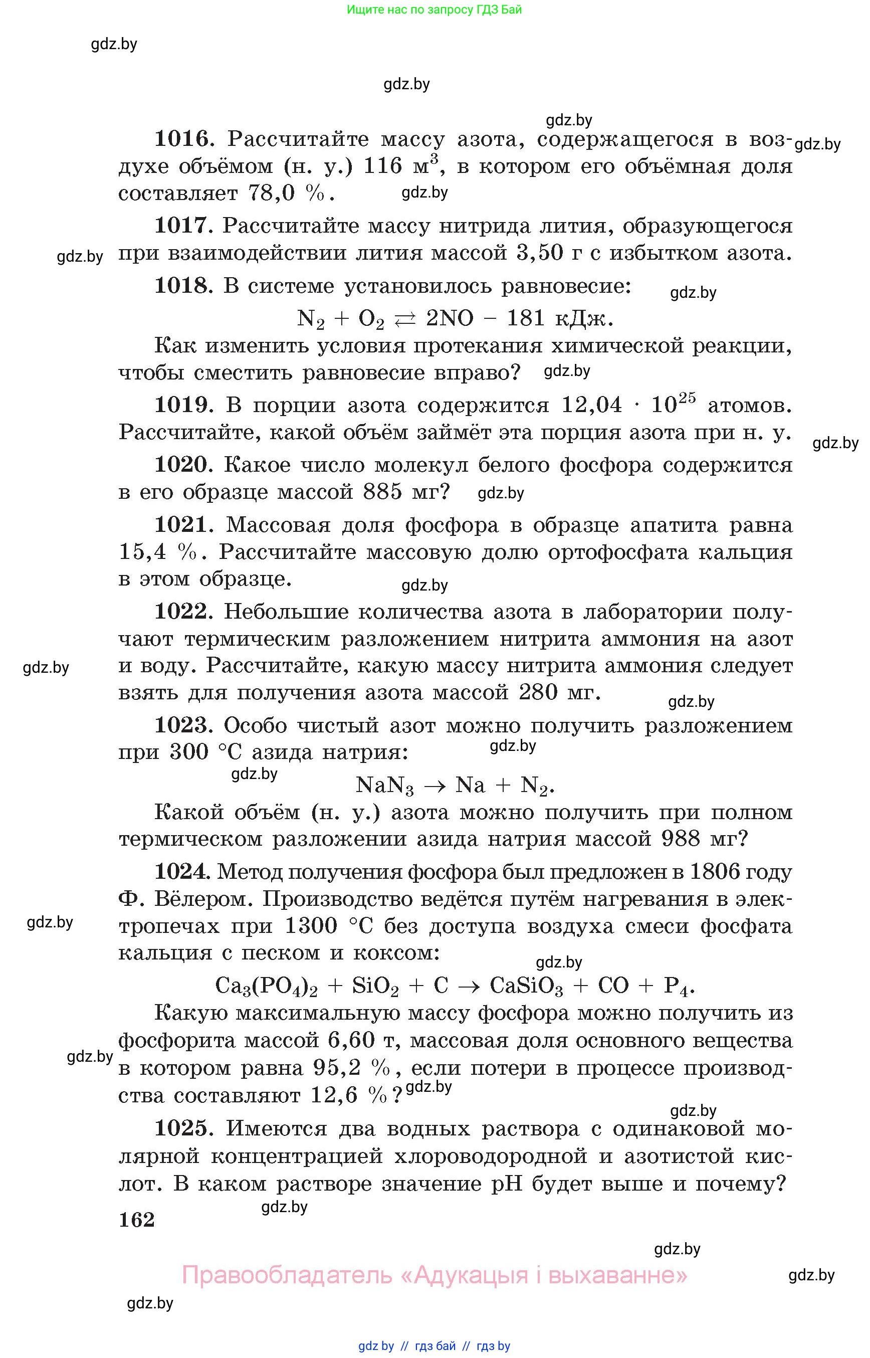 Химия, 11 класс Сборник задач, авторы: Хвалюк Виктор Николаевич, Резяпкин Виктор Ильич, издательство Адукацыя i выхаванне, Минск, 2023, зелёного цвета, страница 162