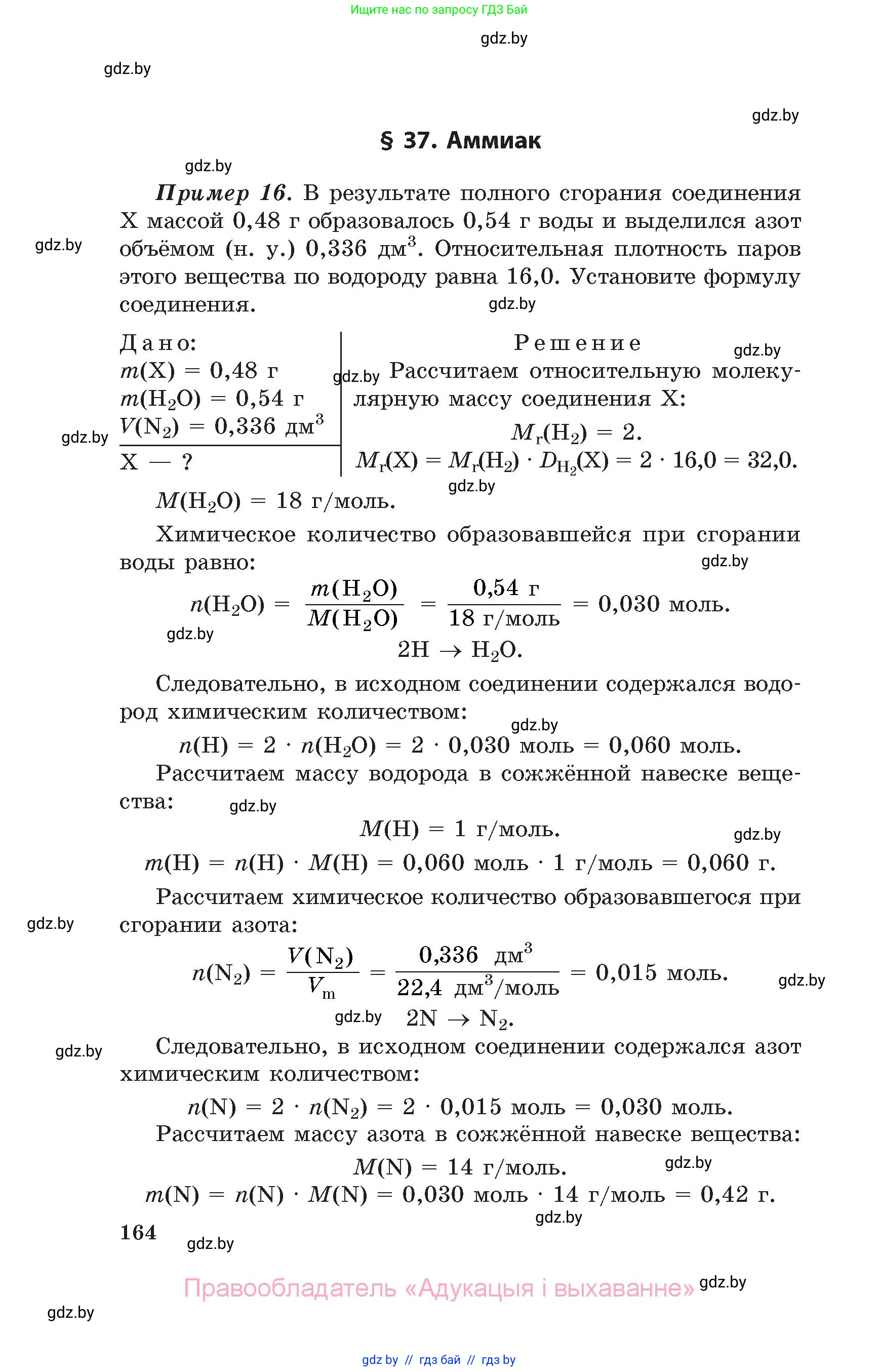 Химия, 11 класс Сборник задач, авторы: Хвалюк Виктор Николаевич, Резяпкин Виктор Ильич, издательство Адукацыя i выхаванне, Минск, 2023, зелёного цвета, страница 164