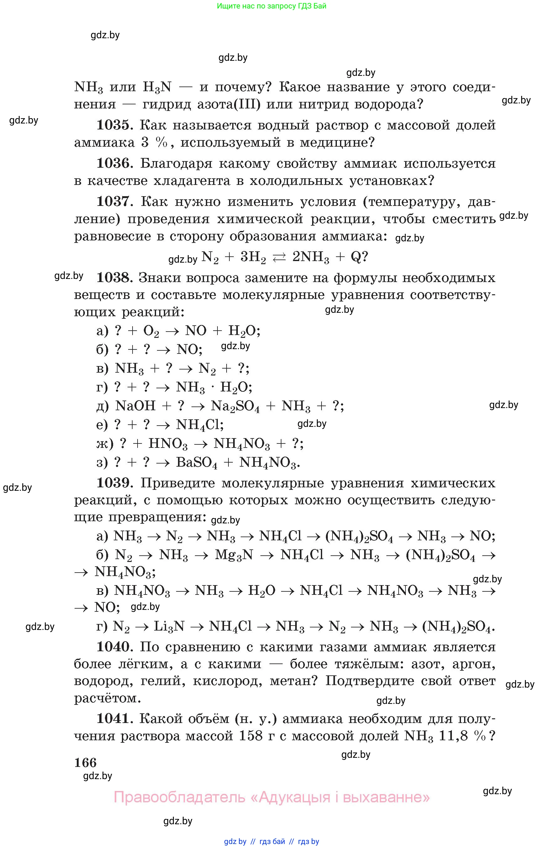Химия, 11 класс Сборник задач, авторы: Хвалюк Виктор Николаевич, Резяпкин Виктор Ильич, издательство Адукацыя i выхаванне, Минск, 2023, зелёного цвета, страница 166