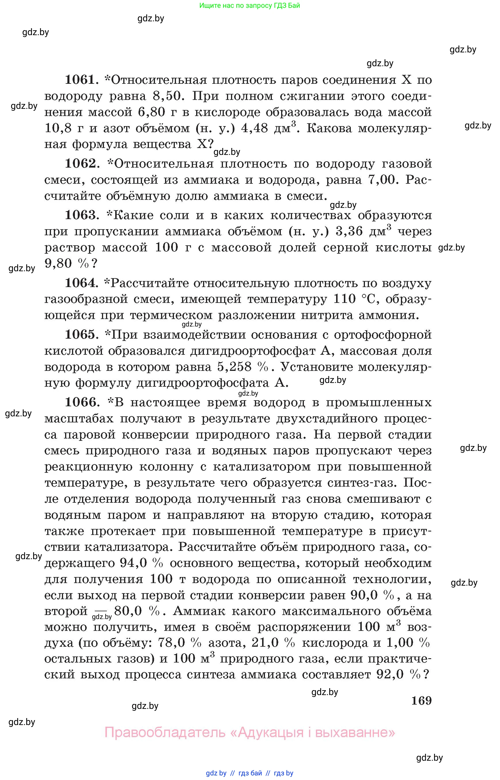 Химия, 11 класс Сборник задач, авторы: Хвалюк Виктор Николаевич, Резяпкин Виктор Ильич, издательство Адукацыя i выхаванне, Минск, 2023, зелёного цвета, страница 169