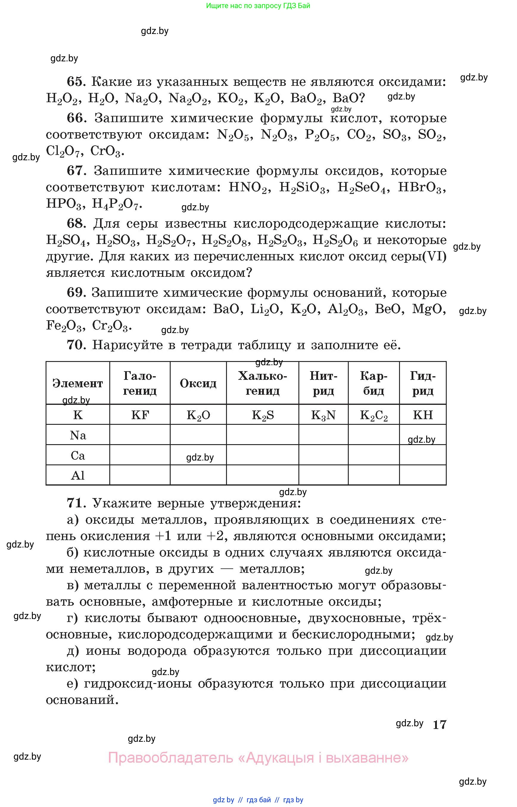 Химия, 11 класс Сборник задач, авторы: Хвалюк Виктор Николаевич, Резяпкин Виктор Ильич, издательство Адукацыя i выхаванне, Минск, 2023, зелёного цвета, страница 17