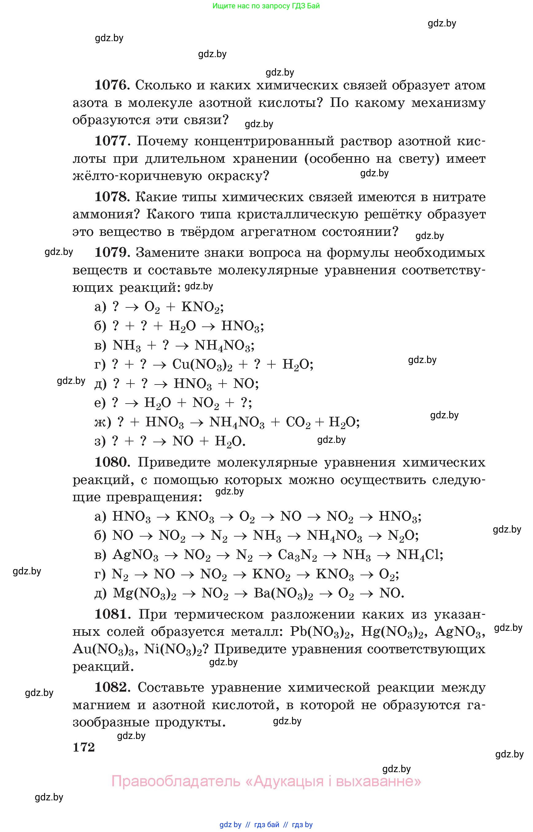 Химия, 11 класс Сборник задач, авторы: Хвалюк Виктор Николаевич, Резяпкин Виктор Ильич, издательство Адукацыя i выхаванне, Минск, 2023, зелёного цвета, страница 172