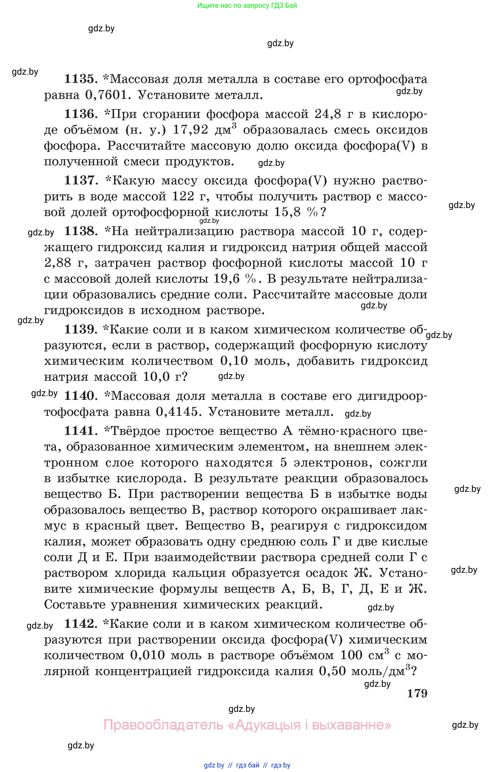 Химия, 11 класс Сборник задач, авторы: Хвалюк Виктор Николаевич, Резяпкин Виктор Ильич, издательство Адукацыя i выхаванне, Минск, 2023, зелёного цвета, страница 179