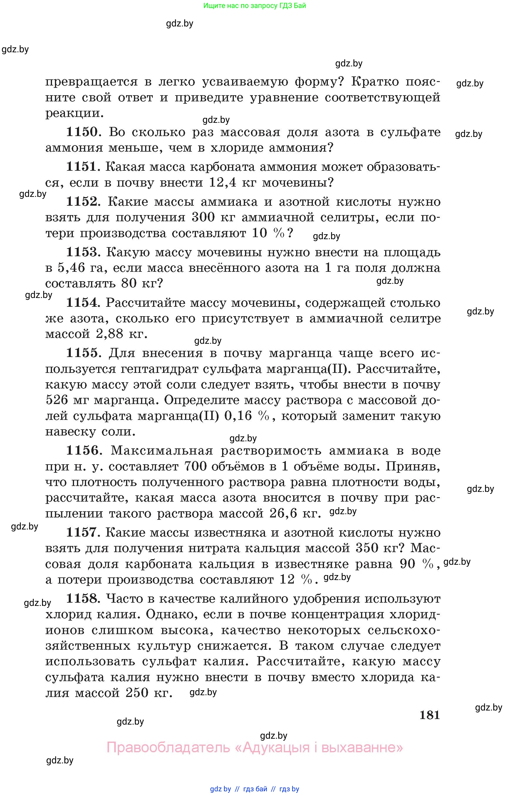 Химия, 11 класс Сборник задач, авторы: Хвалюк Виктор Николаевич, Резяпкин Виктор Ильич, издательство Адукацыя i выхаванне, Минск, 2023, зелёного цвета, страница 181