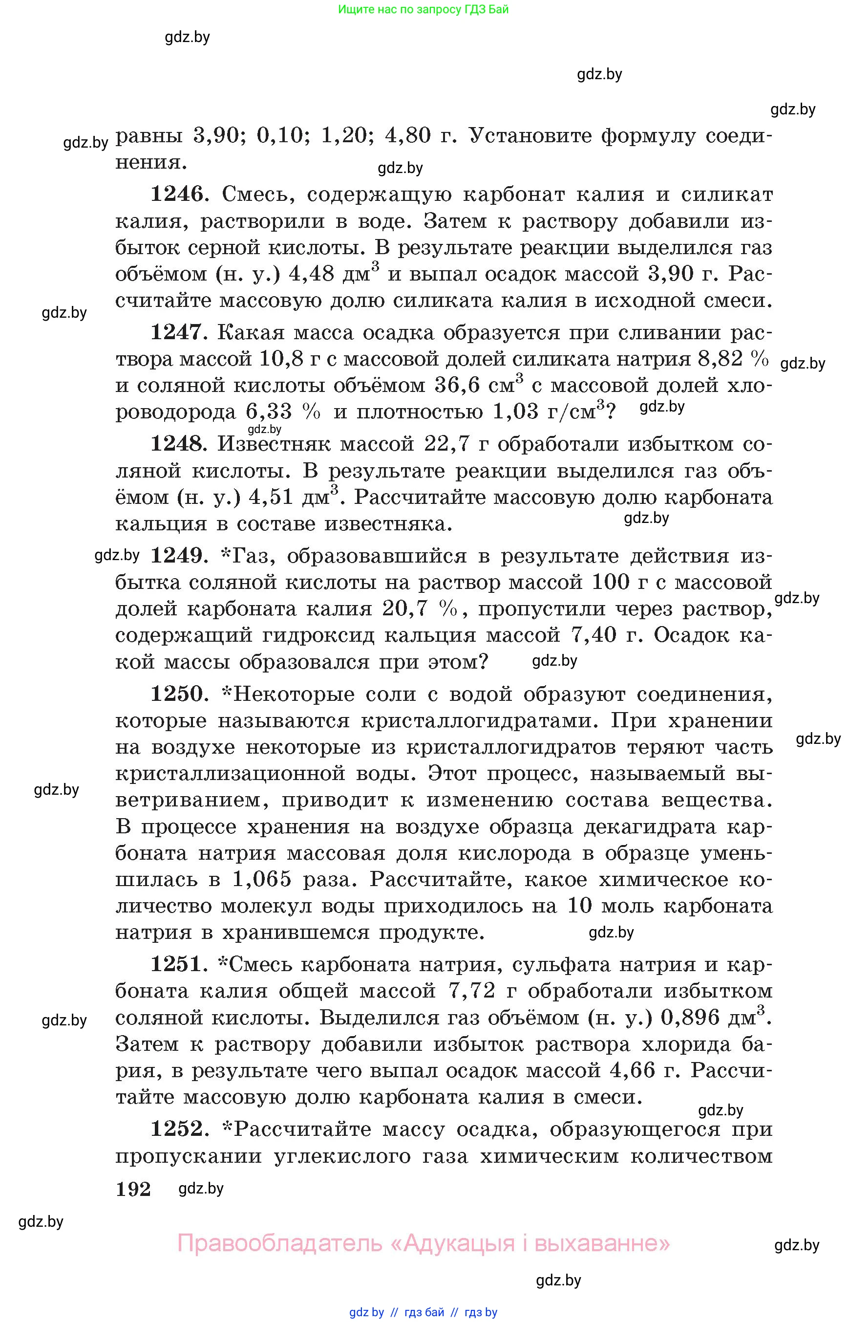 Химия, 11 класс Сборник задач, авторы: Хвалюк Виктор Николаевич, Резяпкин Виктор Ильич, издательство Адукацыя i выхаванне, Минск, 2023, зелёного цвета, страница 192