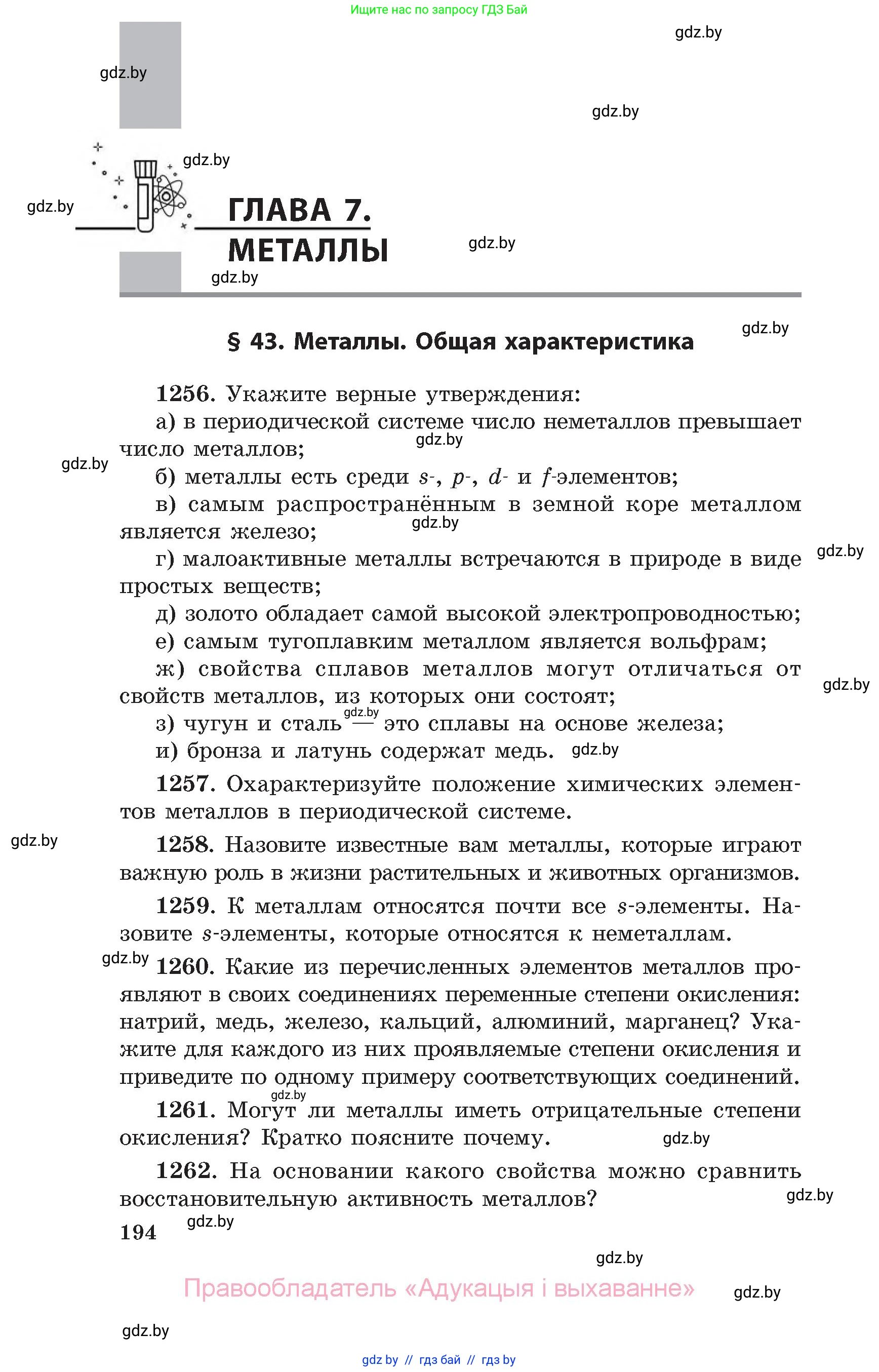 Химия, 11 класс Сборник задач, авторы: Хвалюк Виктор Николаевич, Резяпкин Виктор Ильич, издательство Адукацыя i выхаванне, Минск, 2023, зелёного цвета, страница 194