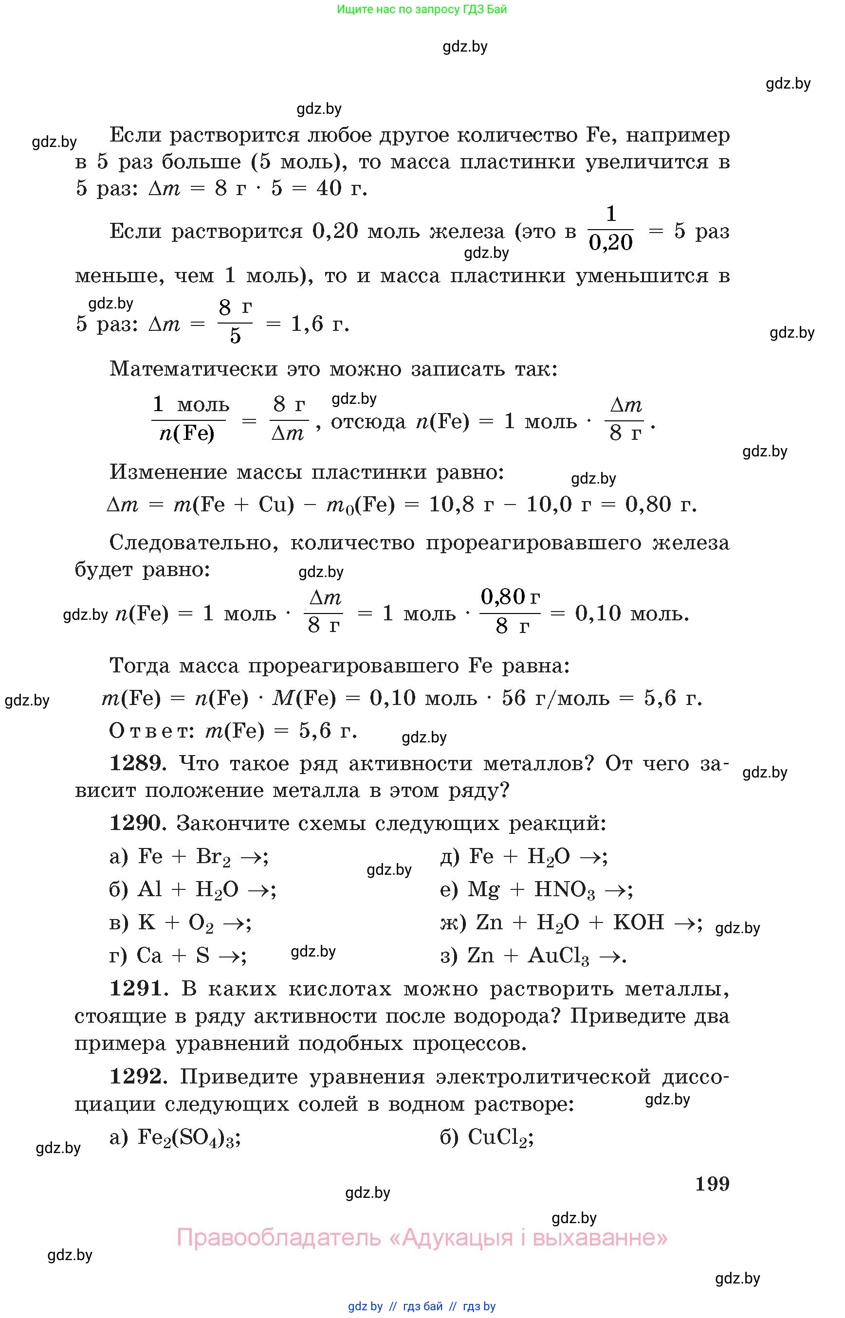 Химия, 11 класс Сборник задач, авторы: Хвалюк Виктор Николаевич, Резяпкин Виктор Ильич, издательство Адукацыя i выхаванне, Минск, 2023, зелёного цвета, страница 199