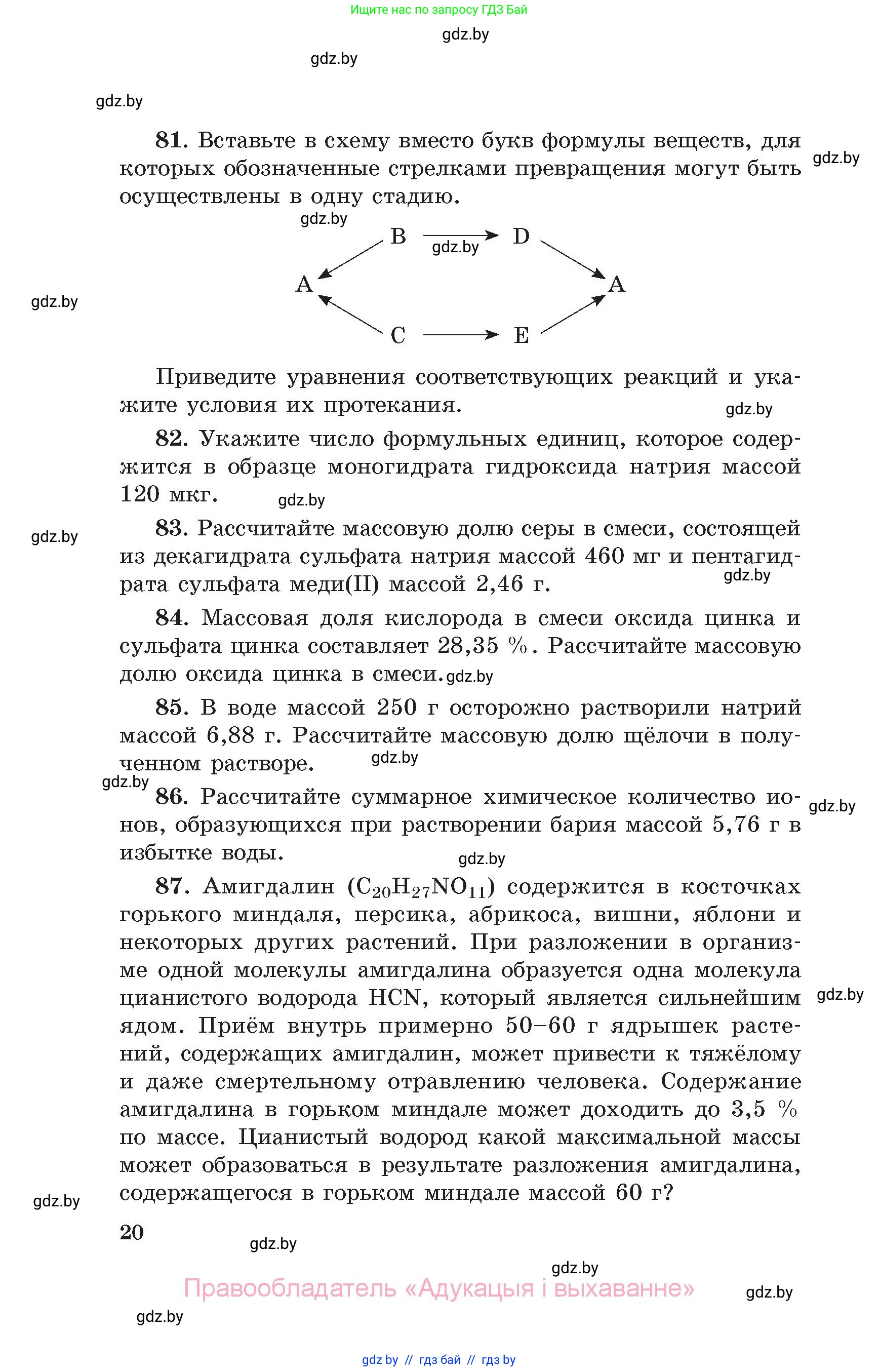 Химия, 11 класс Сборник задач, авторы: Хвалюк Виктор Николаевич, Резяпкин Виктор Ильич, издательство Адукацыя i выхаванне, Минск, 2023, зелёного цвета, страница 20