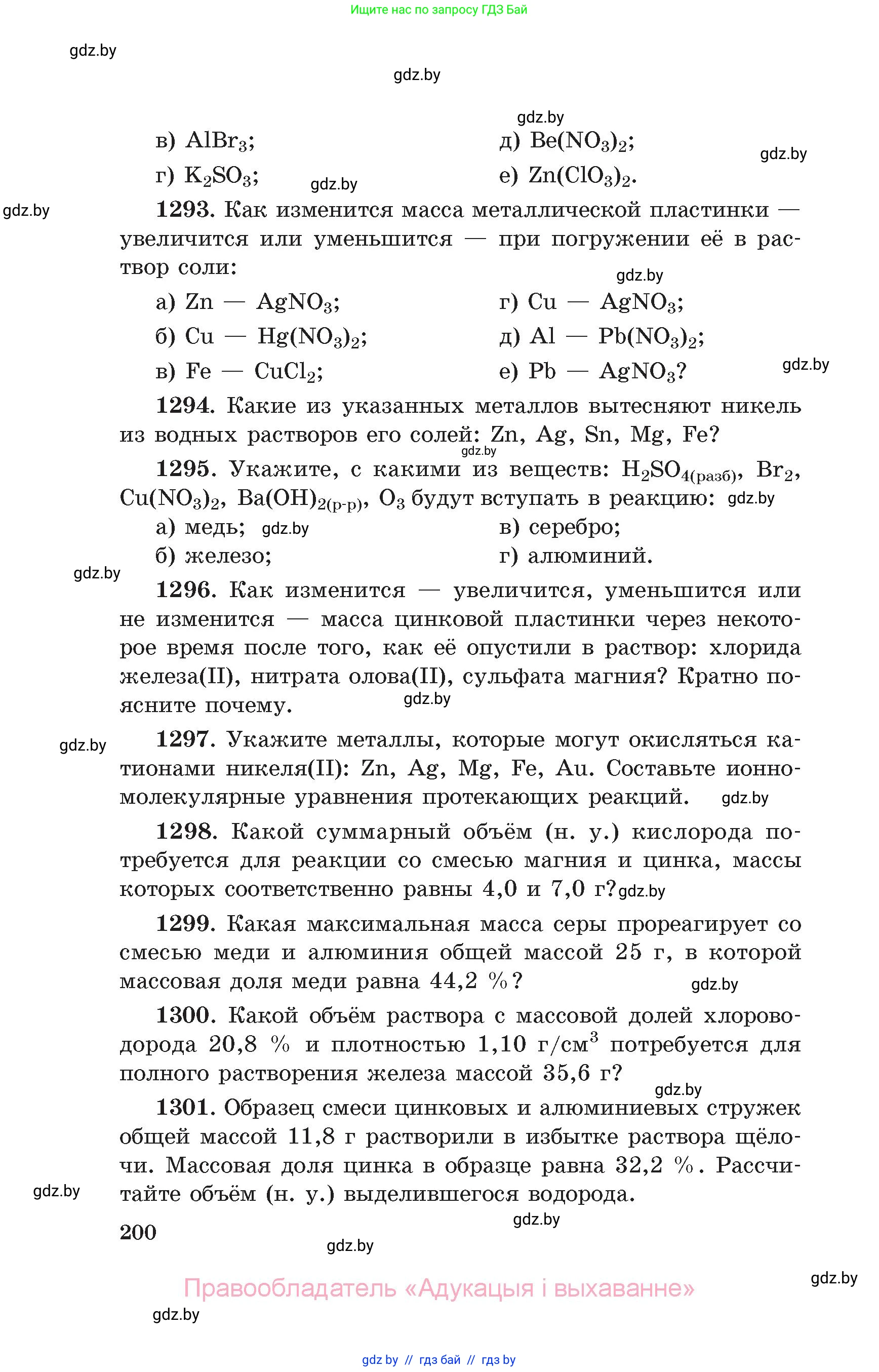 Химия, 11 класс Сборник задач, авторы: Хвалюк Виктор Николаевич, Резяпкин Виктор Ильич, издательство Адукацыя i выхаванне, Минск, 2023, зелёного цвета, страница 200