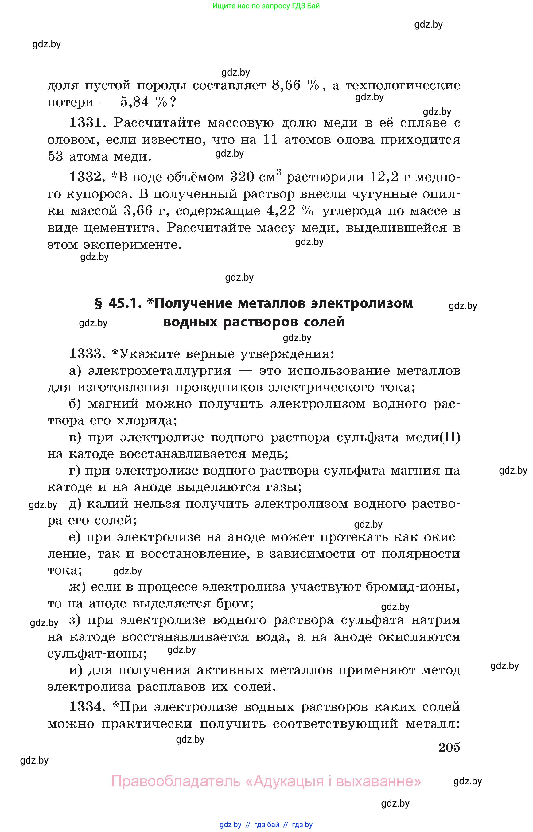 Химия, 11 класс Сборник задач, авторы: Хвалюк Виктор Николаевич, Резяпкин Виктор Ильич, издательство Адукацыя i выхаванне, Минск, 2023, зелёного цвета, страница 205