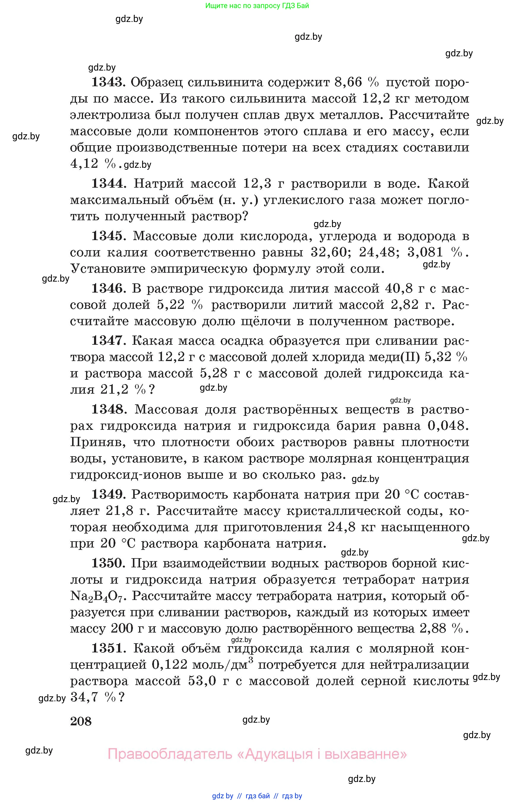 Химия, 11 класс Сборник задач, авторы: Хвалюк Виктор Николаевич, Резяпкин Виктор Ильич, издательство Адукацыя i выхаванне, Минск, 2023, зелёного цвета, страница 208