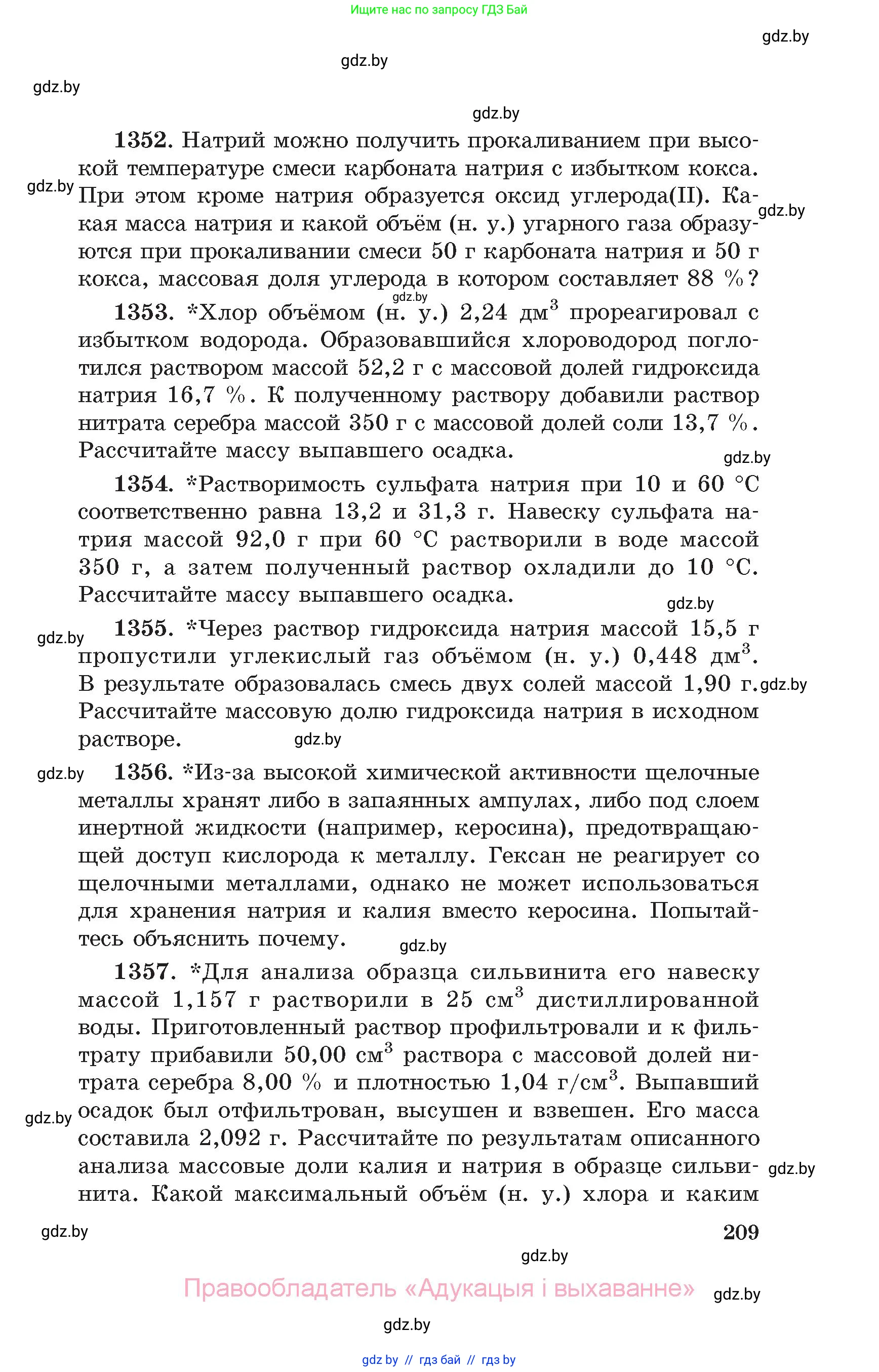 Химия, 11 класс Сборник задач, авторы: Хвалюк Виктор Николаевич, Резяпкин Виктор Ильич, издательство Адукацыя i выхаванне, Минск, 2023, зелёного цвета, страница 209