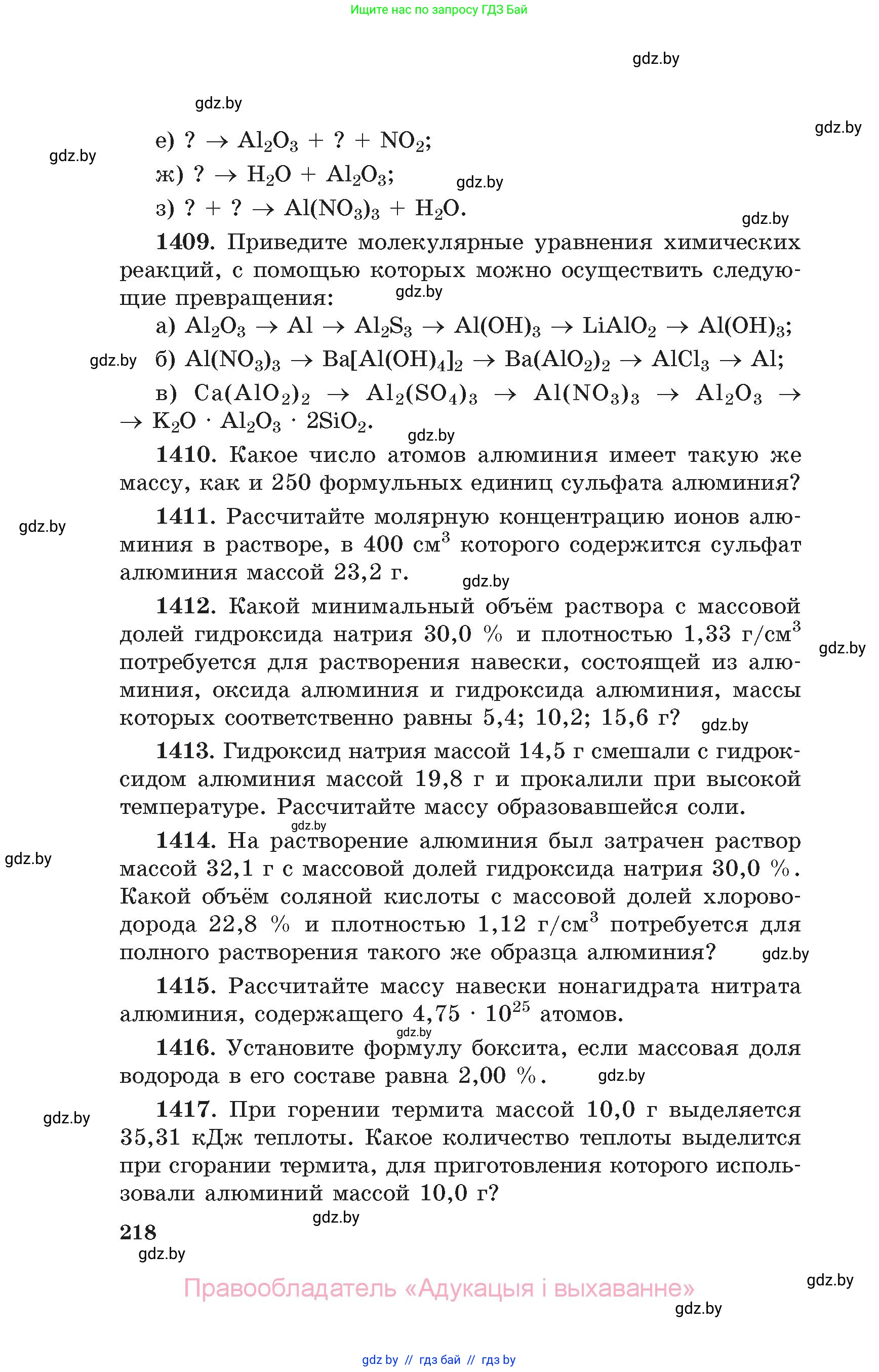 Химия, 11 класс Сборник задач, авторы: Хвалюк Виктор Николаевич, Резяпкин Виктор Ильич, издательство Адукацыя i выхаванне, Минск, 2023, зелёного цвета, страница 218