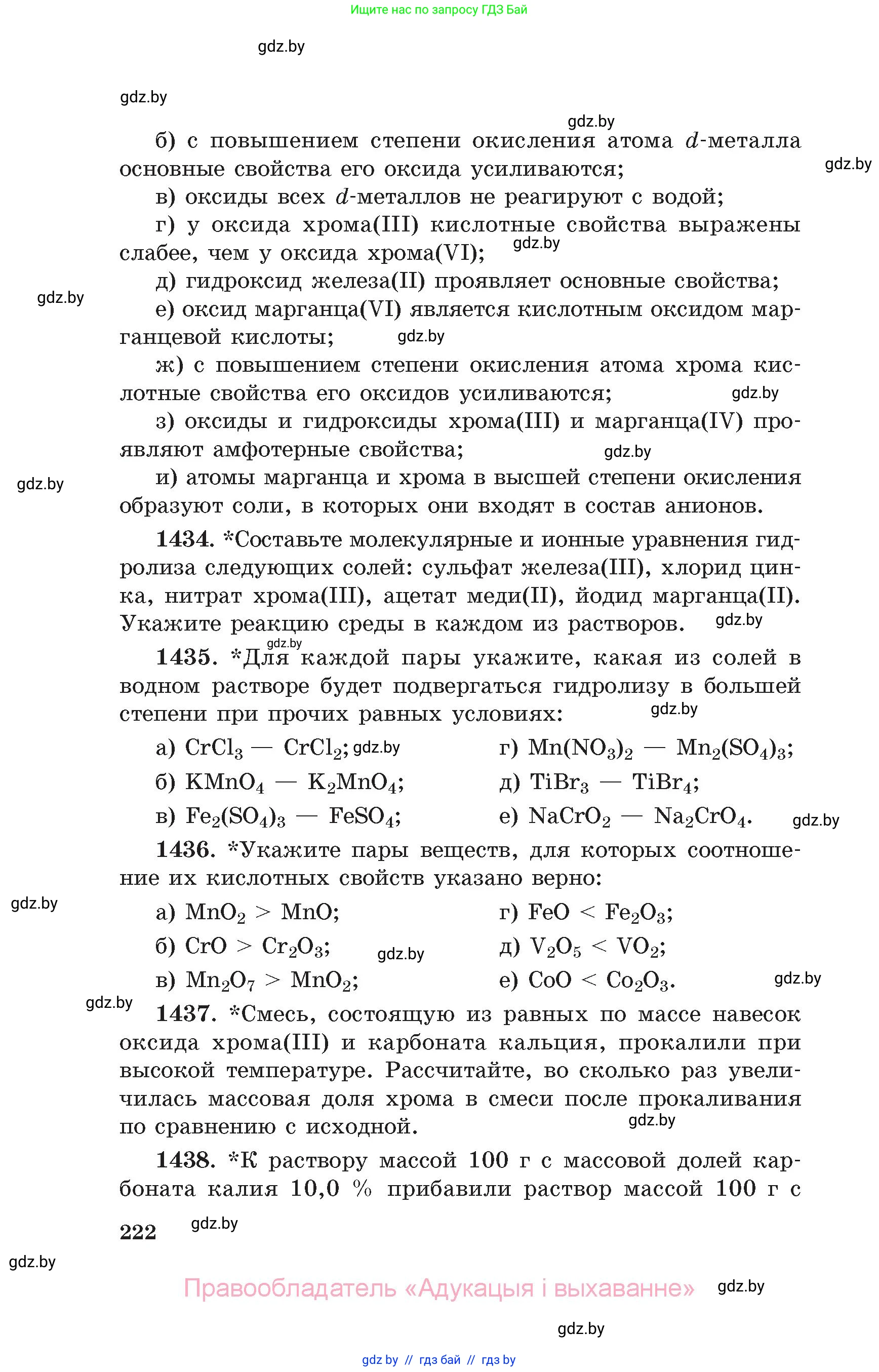 Химия, 11 класс Сборник задач, авторы: Хвалюк Виктор Николаевич, Резяпкин Виктор Ильич, издательство Адукацыя i выхаванне, Минск, 2023, зелёного цвета, страница 222