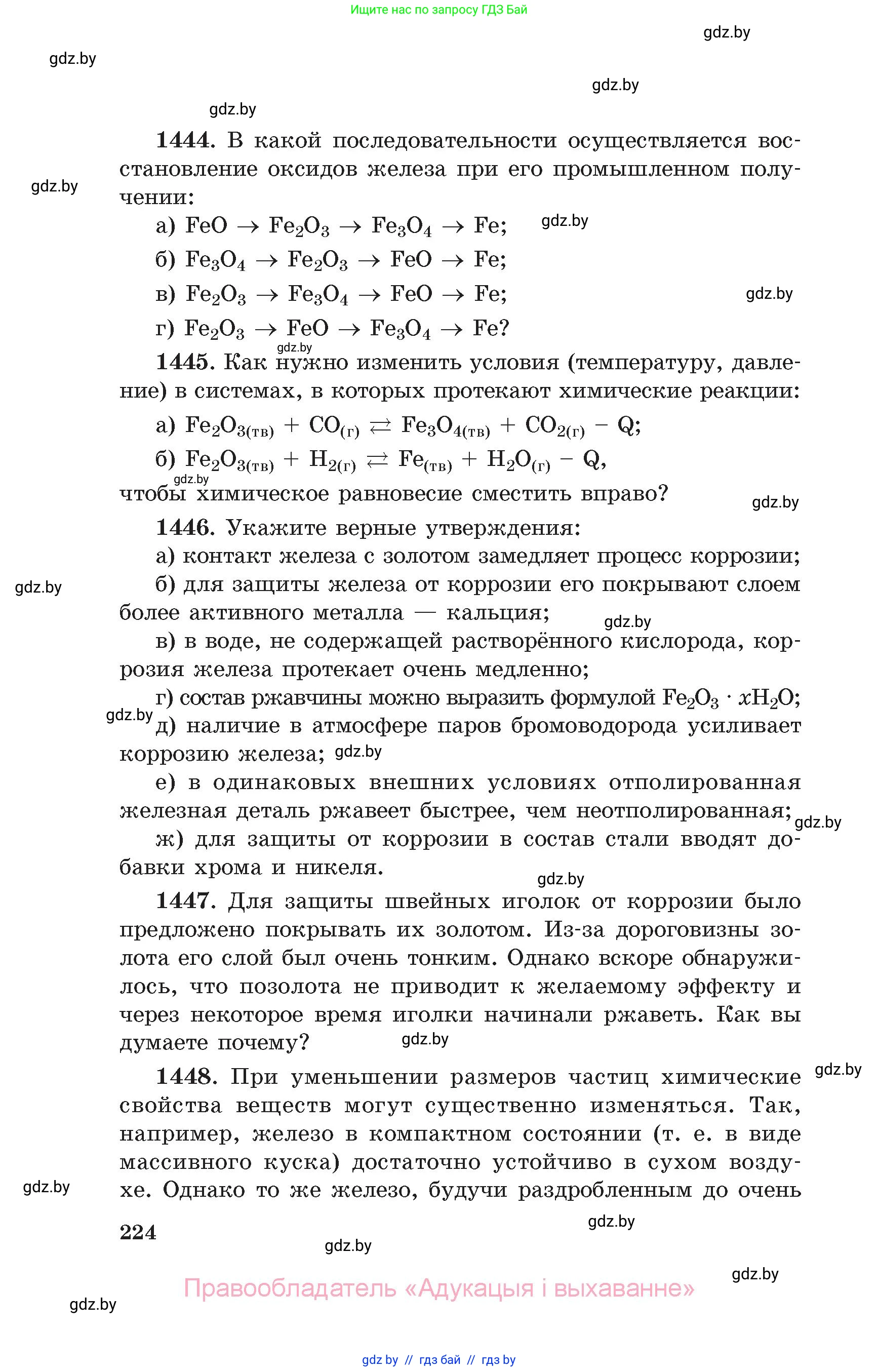 Химия, 11 класс Сборник задач, авторы: Хвалюк Виктор Николаевич, Резяпкин Виктор Ильич, издательство Адукацыя i выхаванне, Минск, 2023, зелёного цвета, страница 224