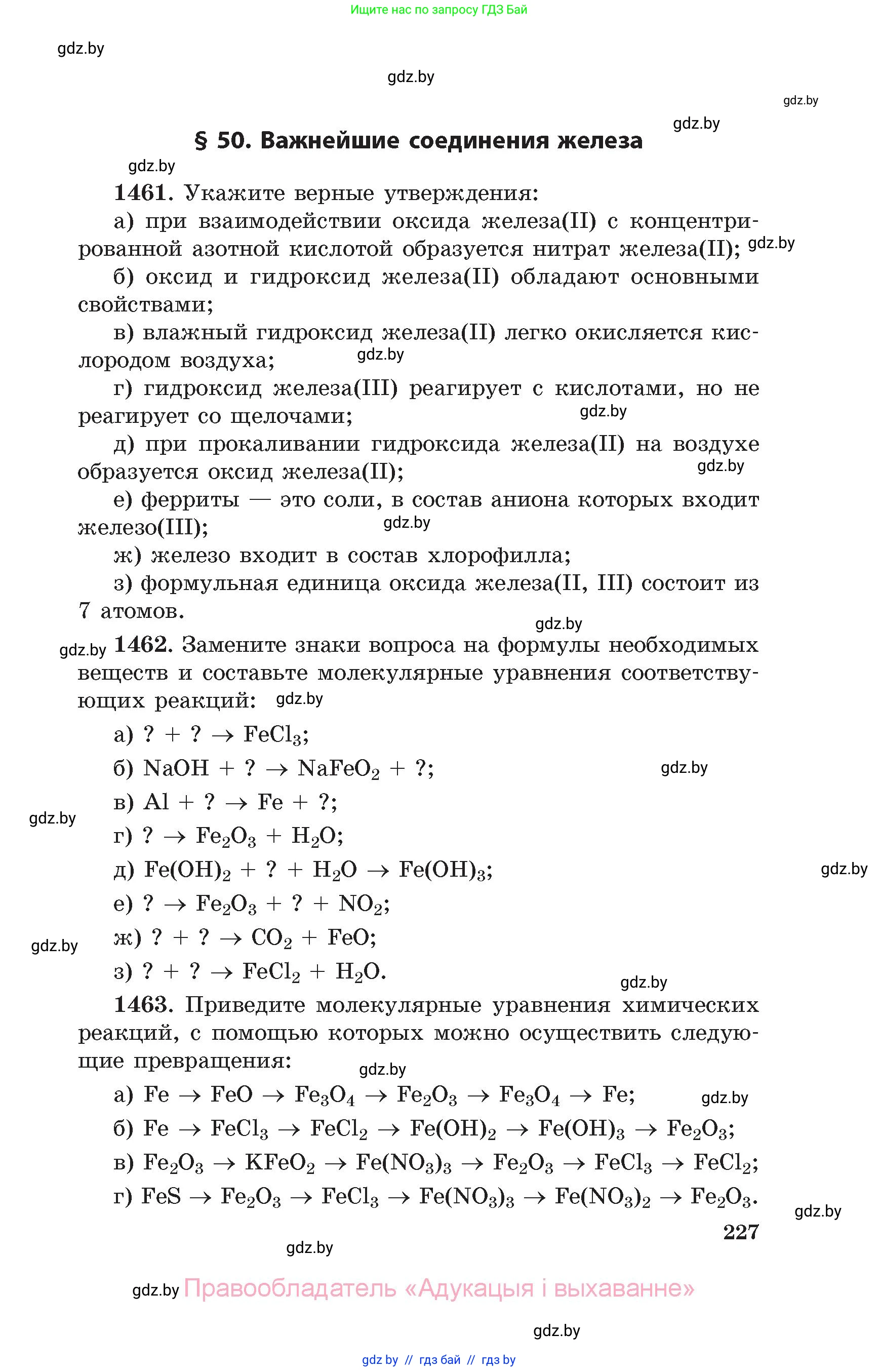 Химия, 11 класс Сборник задач, авторы: Хвалюк Виктор Николаевич, Резяпкин Виктор Ильич, издательство Адукацыя i выхаванне, Минск, 2023, зелёного цвета, страница 227