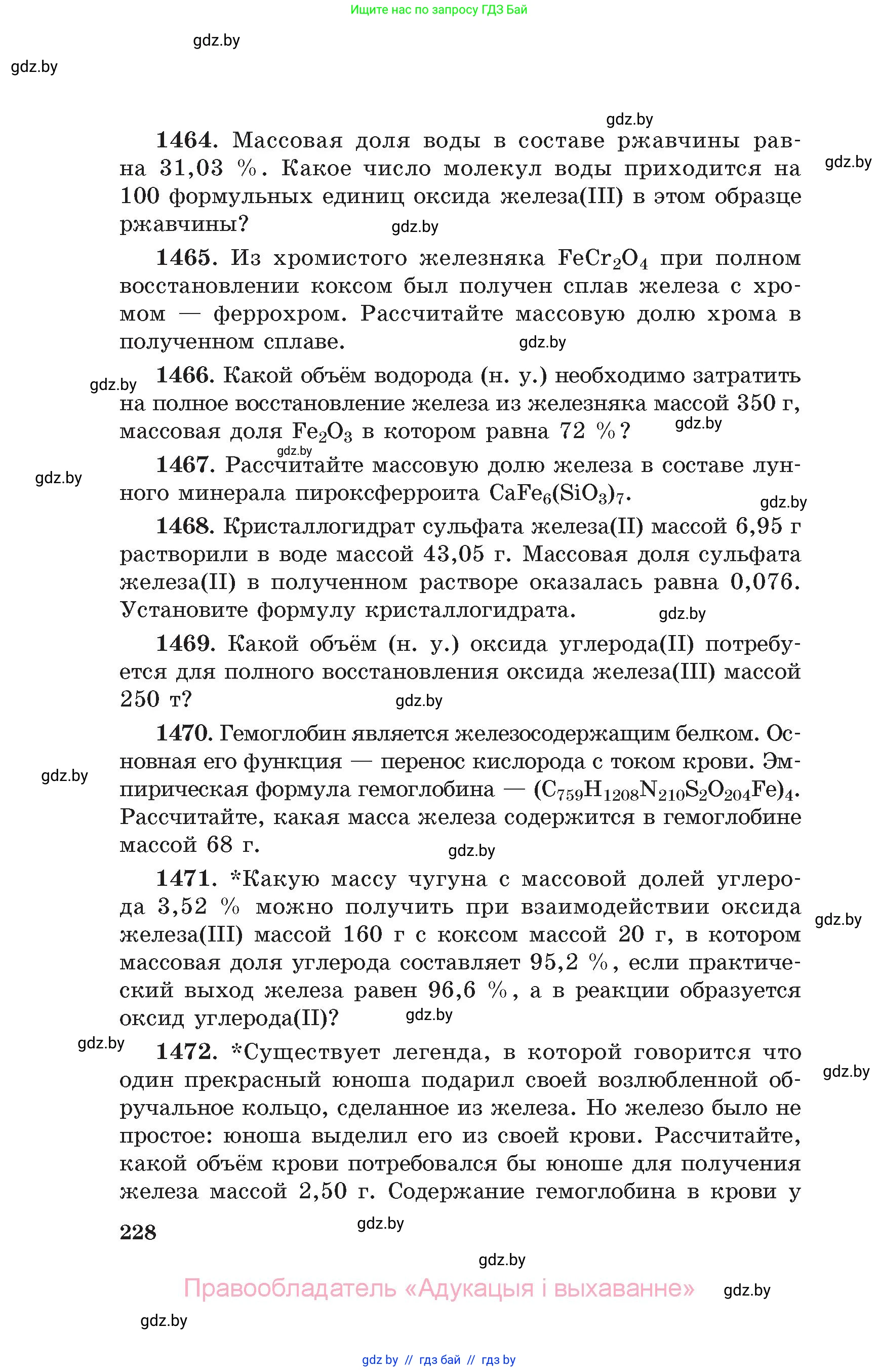 Химия, 11 класс Сборник задач, авторы: Хвалюк Виктор Николаевич, Резяпкин Виктор Ильич, издательство Адукацыя i выхаванне, Минск, 2023, зелёного цвета, страница 228