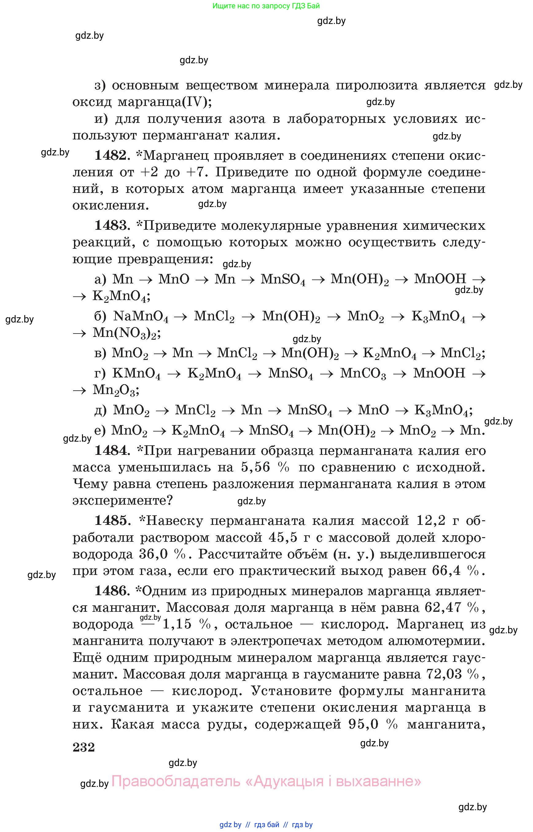 Химия, 11 класс Сборник задач, авторы: Хвалюк Виктор Николаевич, Резяпкин Виктор Ильич, издательство Адукацыя i выхаванне, Минск, 2023, зелёного цвета, страница 232