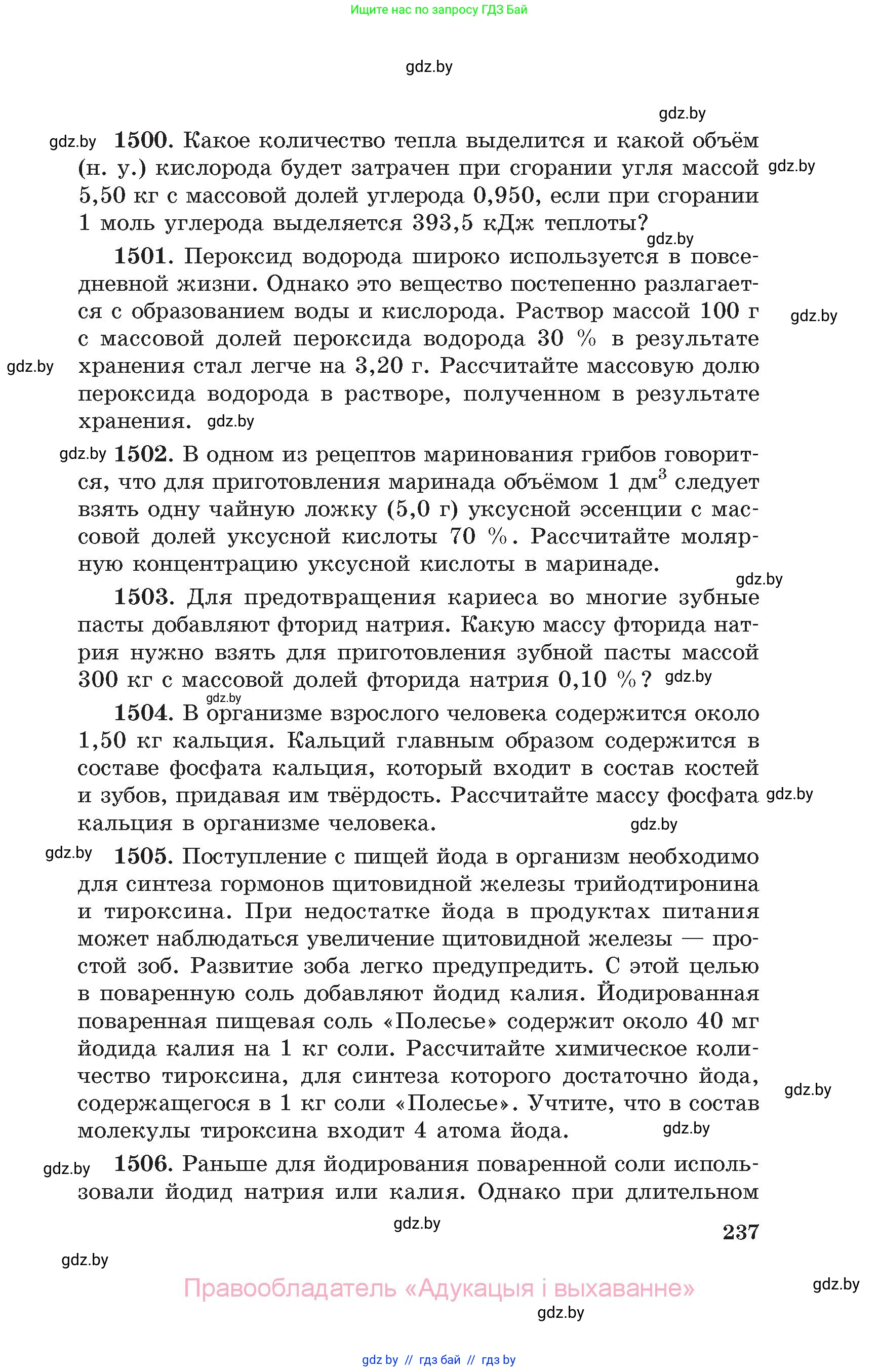 Химия, 11 класс Сборник задач, авторы: Хвалюк Виктор Николаевич, Резяпкин Виктор Ильич, издательство Адукацыя i выхаванне, Минск, 2023, зелёного цвета, страница 237