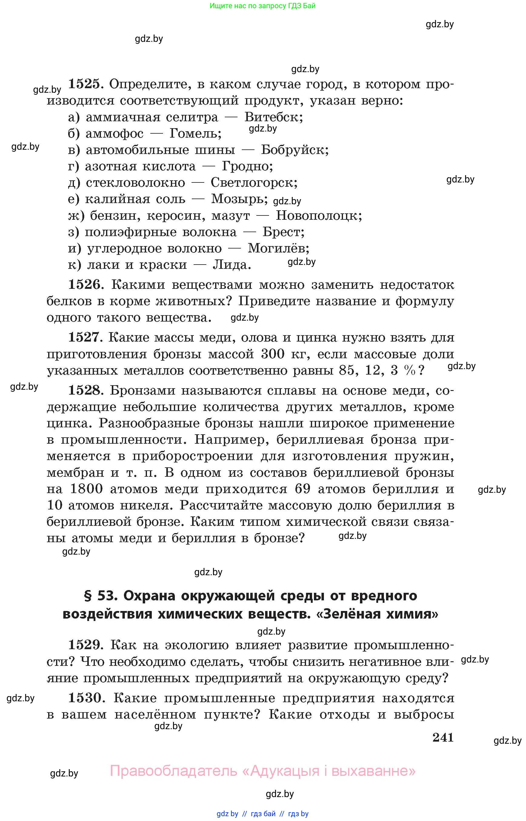 Химия, 11 класс Сборник задач, авторы: Хвалюк Виктор Николаевич, Резяпкин Виктор Ильич, издательство Адукацыя i выхаванне, Минск, 2023, зелёного цвета, страница 241