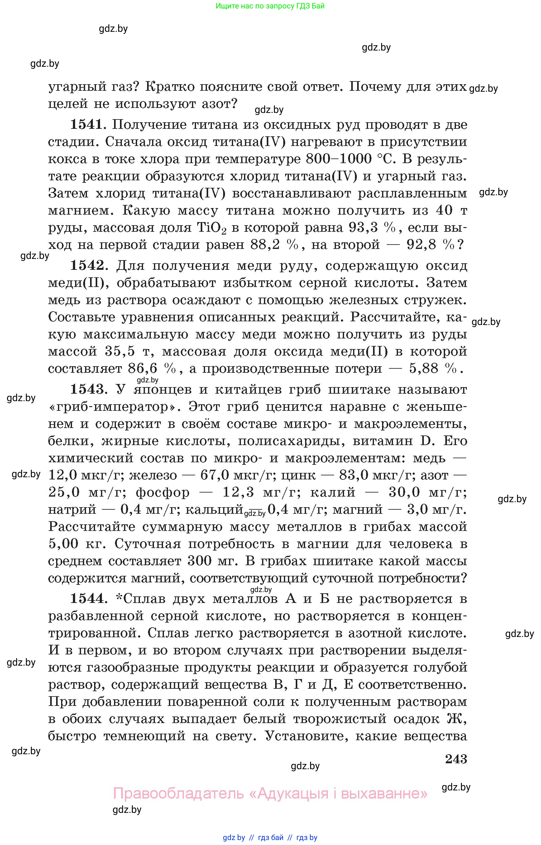 Химия, 11 класс Сборник задач, авторы: Хвалюк Виктор Николаевич, Резяпкин Виктор Ильич, издательство Адукацыя i выхаванне, Минск, 2023, зелёного цвета, страница 243