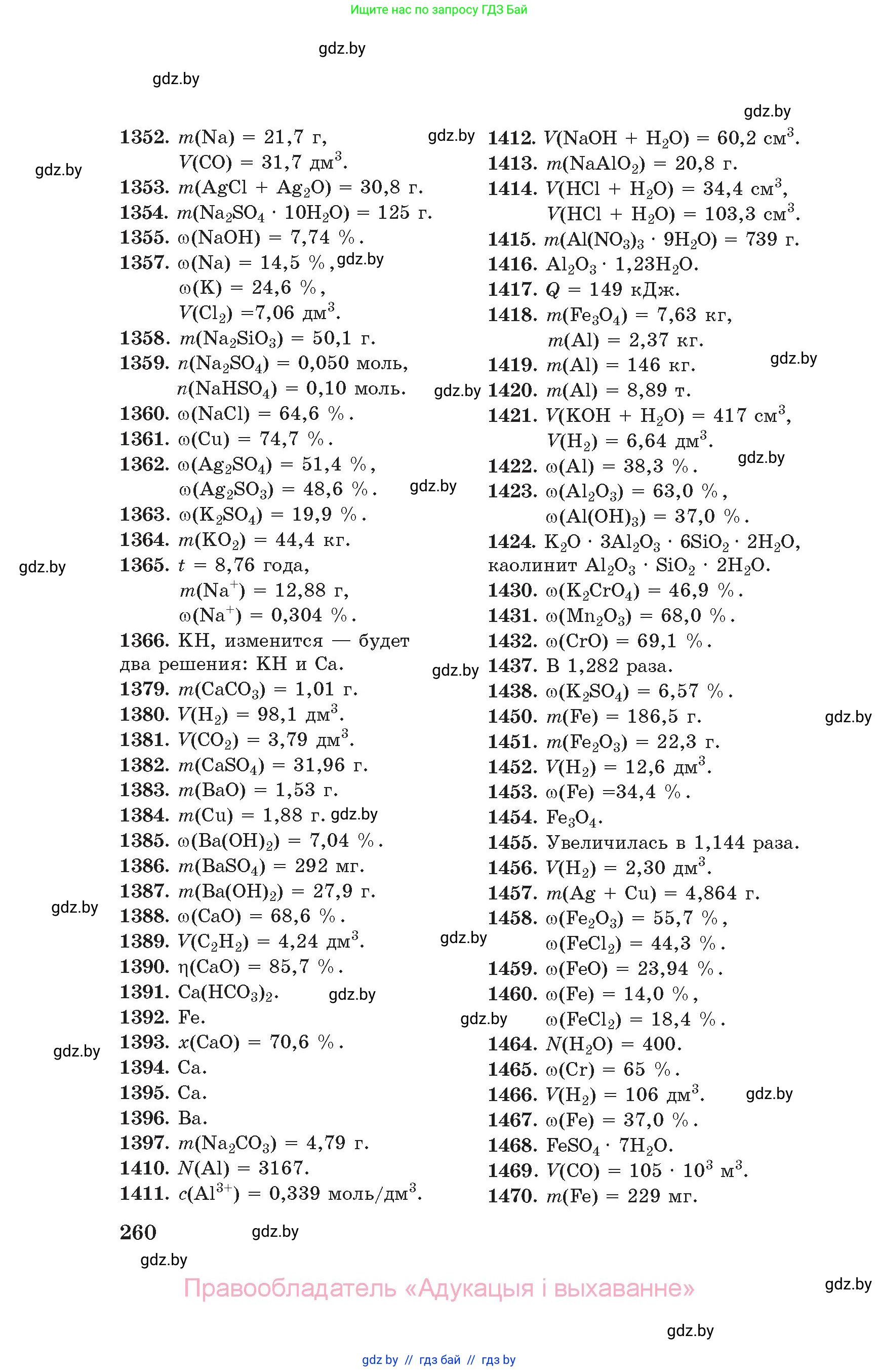 Химия, 11 класс Сборник задач, авторы: Хвалюк Виктор Николаевич, Резяпкин Виктор Ильич, издательство Адукацыя i выхаванне, Минск, 2023, зелёного цвета, страница 260
