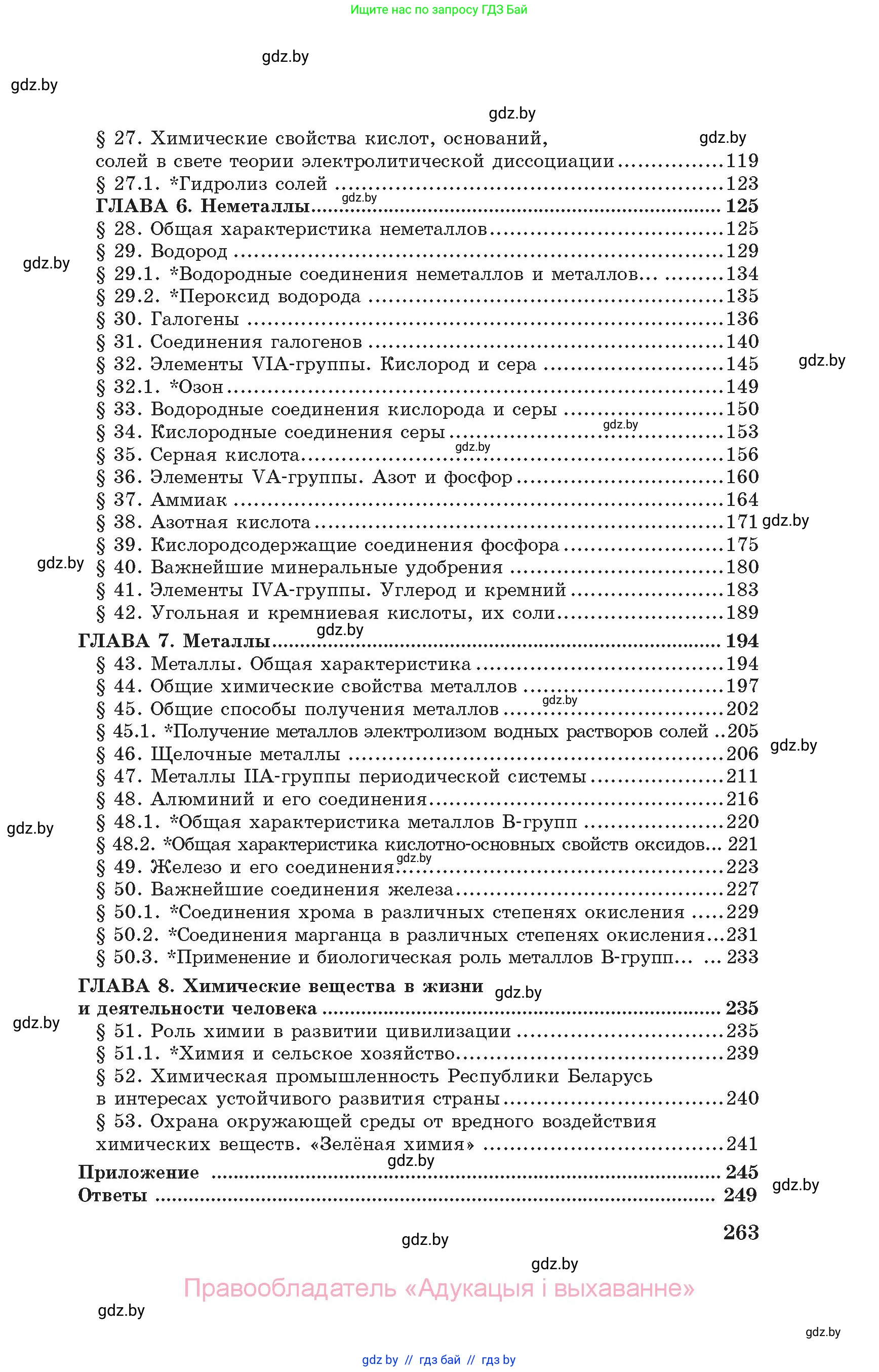 Химия, 11 класс Сборник задач, авторы: Хвалюк Виктор Николаевич, Резяпкин Виктор Ильич, издательство Адукацыя i выхаванне, Минск, 2023, зелёного цвета, страница 263