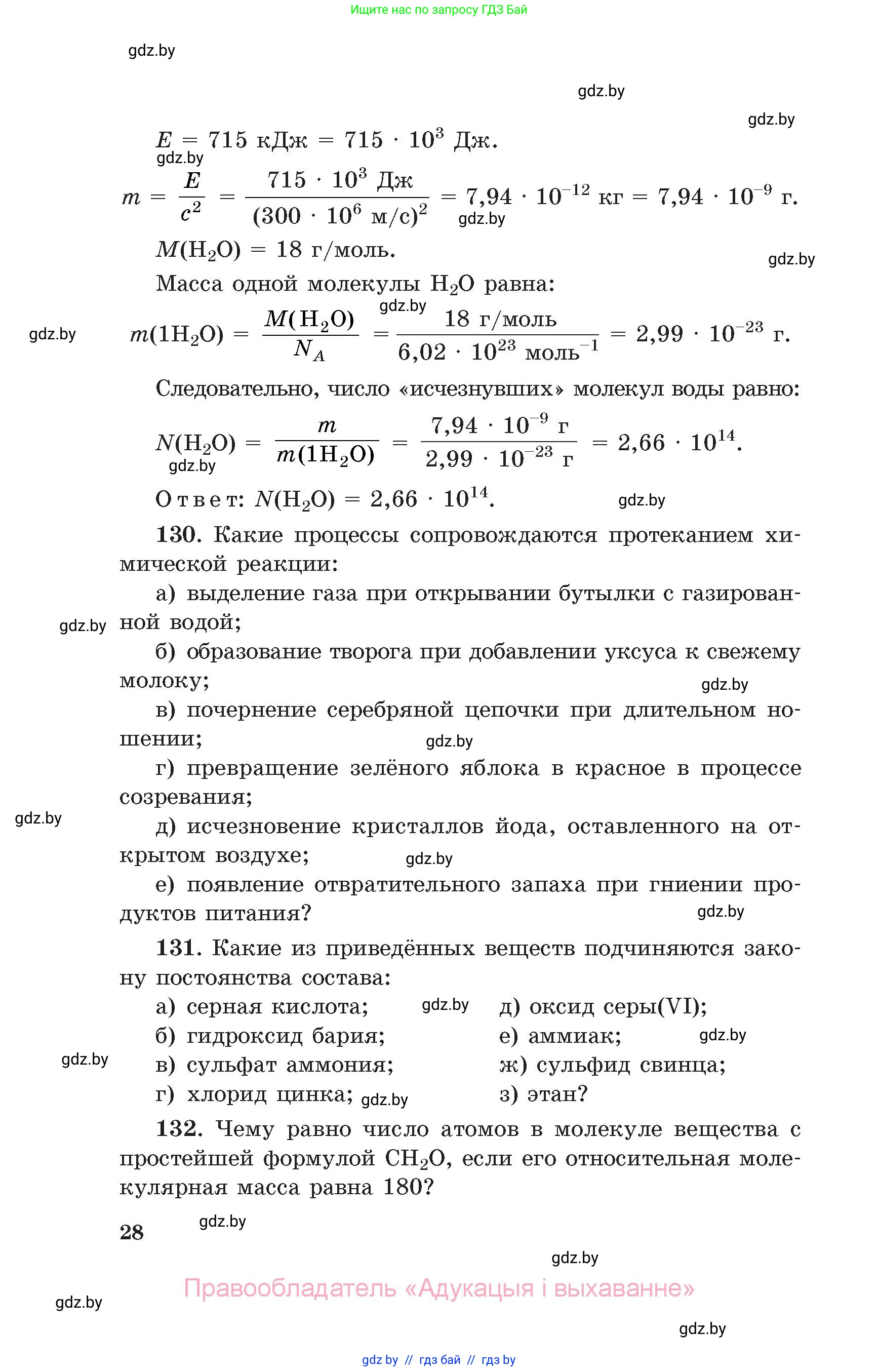 Химия, 11 класс Сборник задач, авторы: Хвалюк Виктор Николаевич, Резяпкин Виктор Ильич, издательство Адукацыя i выхаванне, Минск, 2023, зелёного цвета, страница 28
