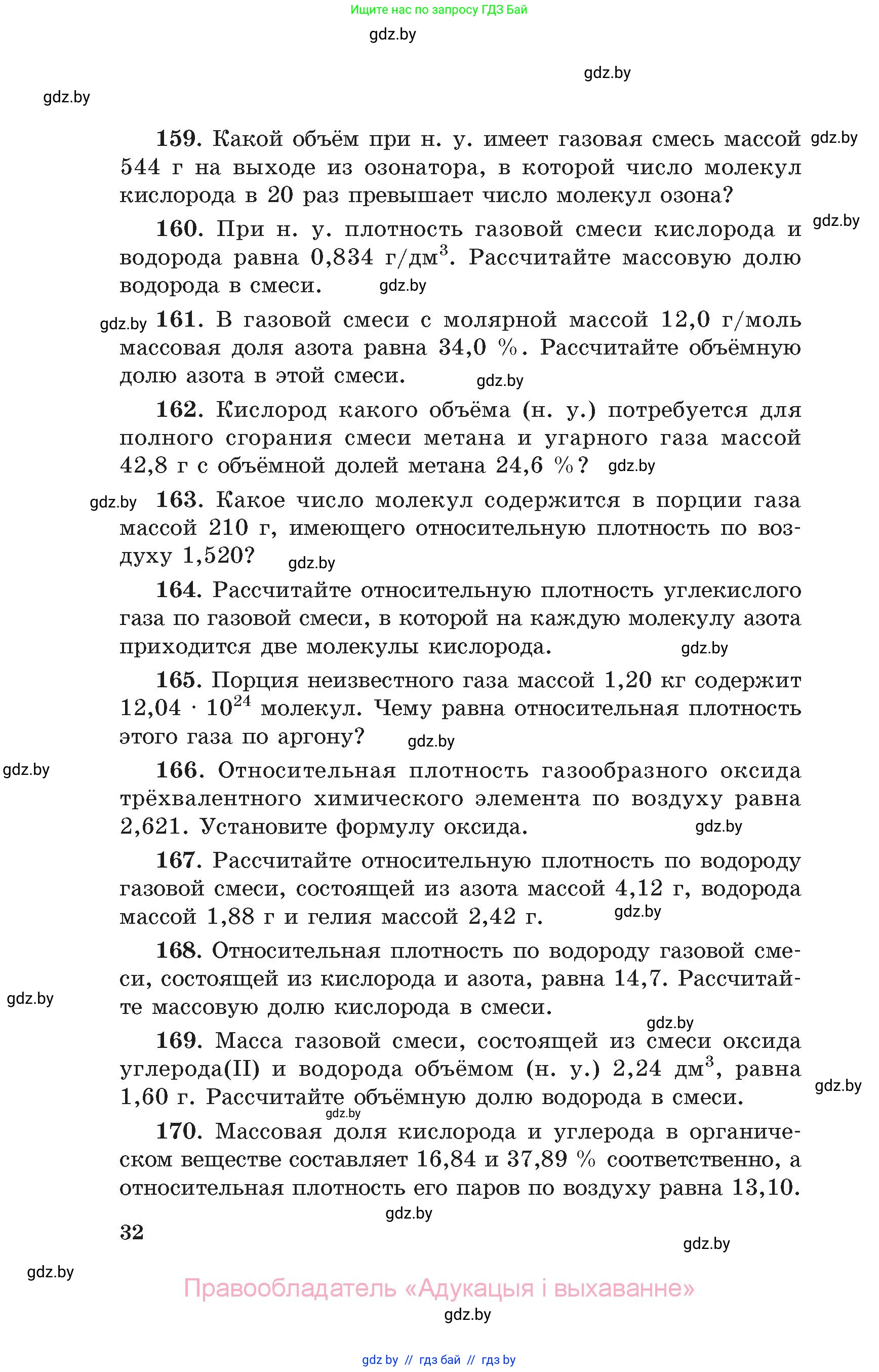 Химия, 11 класс Сборник задач, авторы: Хвалюк Виктор Николаевич, Резяпкин Виктор Ильич, издательство Адукацыя i выхаванне, Минск, 2023, зелёного цвета, страница 32