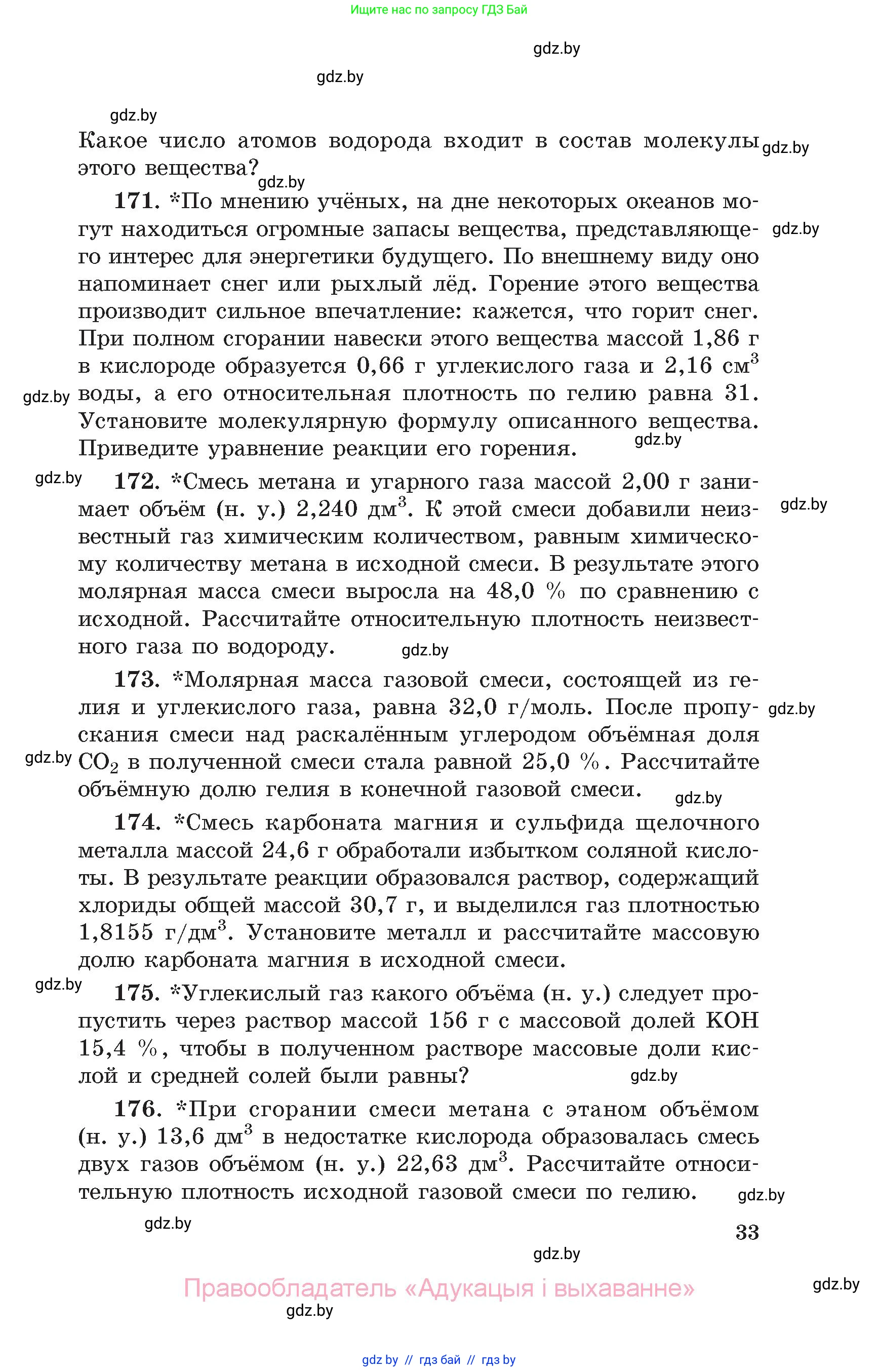 Химия, 11 класс Сборник задач, авторы: Хвалюк Виктор Николаевич, Резяпкин Виктор Ильич, издательство Адукацыя i выхаванне, Минск, 2023, зелёного цвета, страница 33