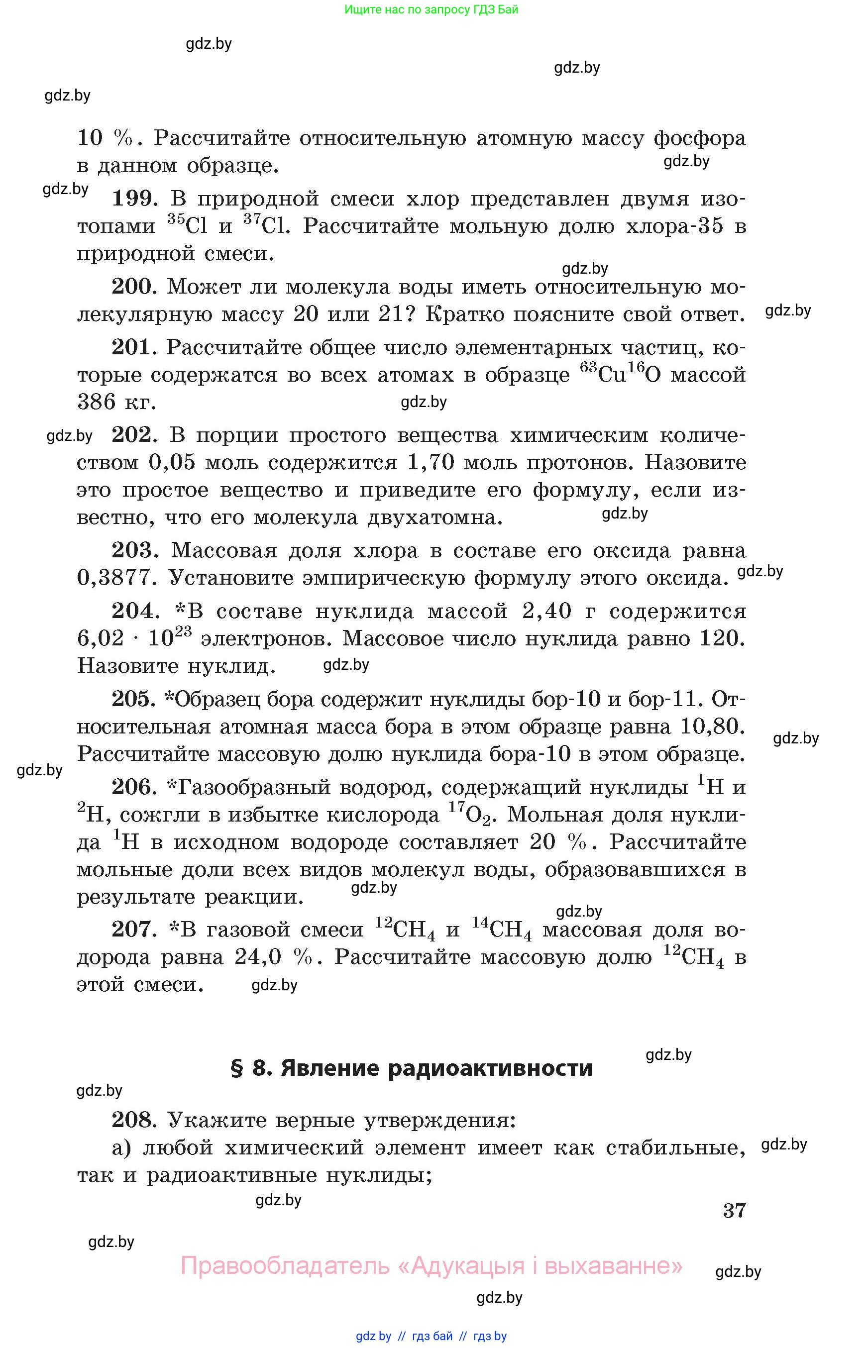 Химия, 11 класс Сборник задач, авторы: Хвалюк Виктор Николаевич, Резяпкин Виктор Ильич, издательство Адукацыя i выхаванне, Минск, 2023, зелёного цвета, страница 37