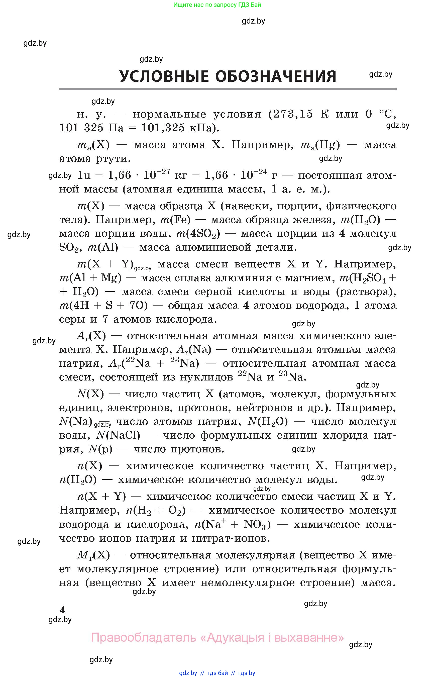 Химия, 11 класс Сборник задач, авторы: Хвалюк Виктор Николаевич, Резяпкин Виктор Ильич, издательство Адукацыя i выхаванне, Минск, 2023, зелёного цвета, страница 4